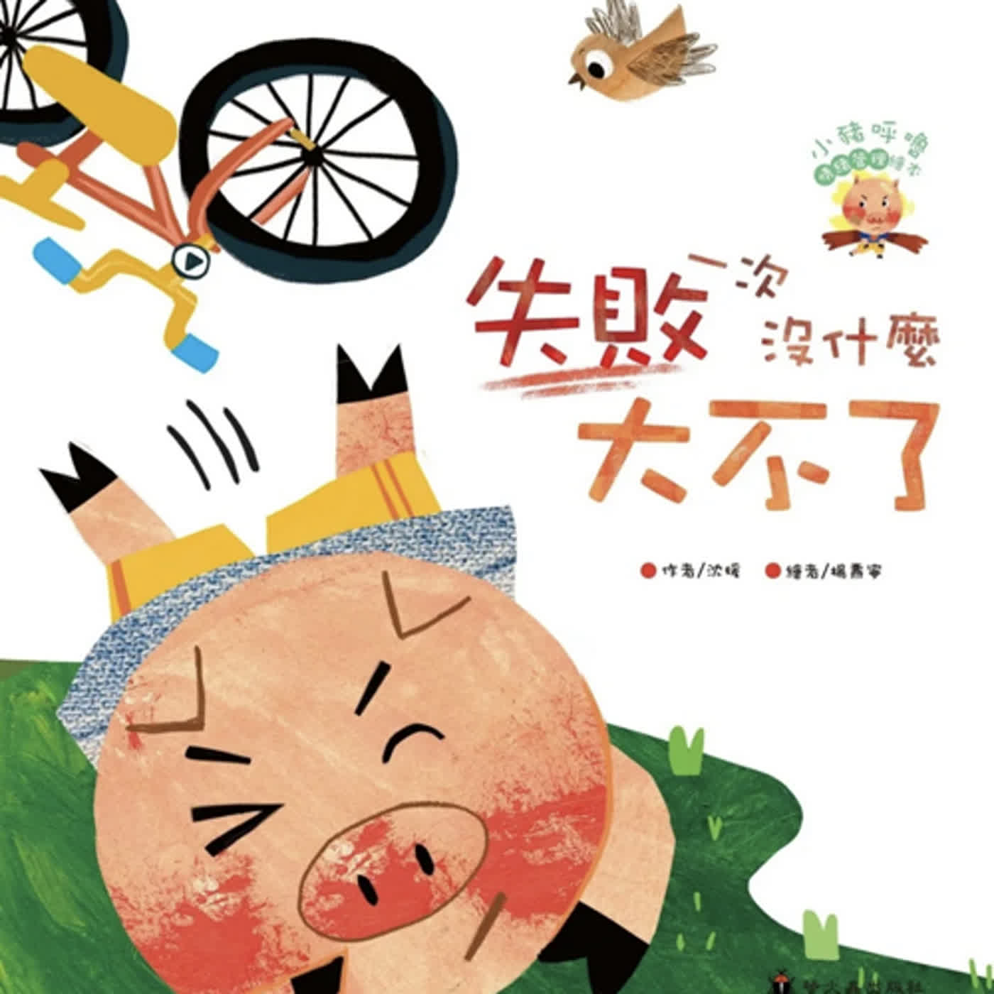 啊呦叔叔說故事