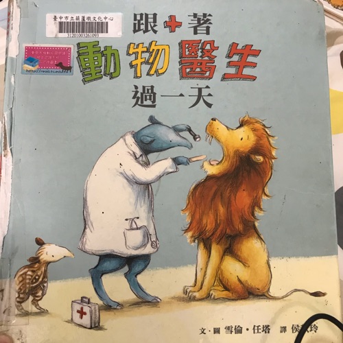 Ni和魚蘇系列~跟著動物醫生過一天