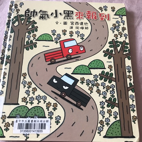 帥氣小黑來報到