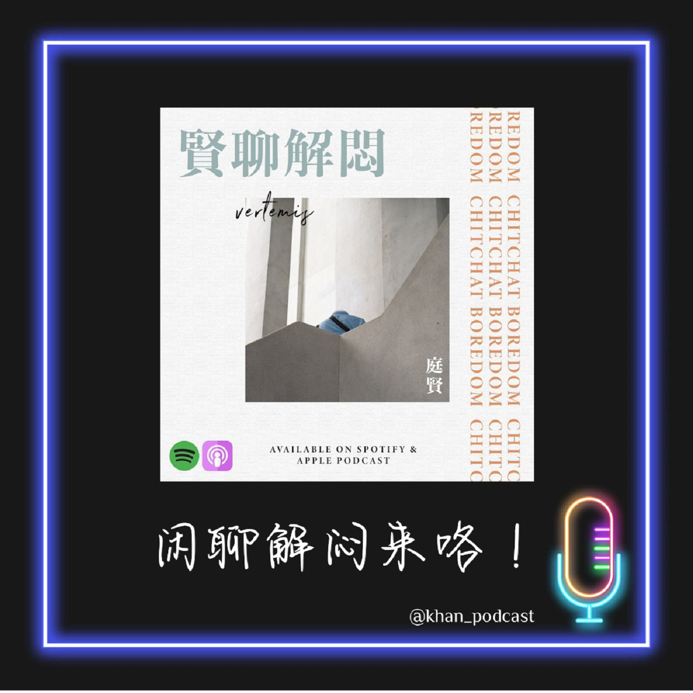 侃侃而谈