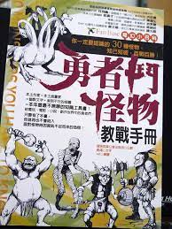 第十集 勇者鬥怪物(下)