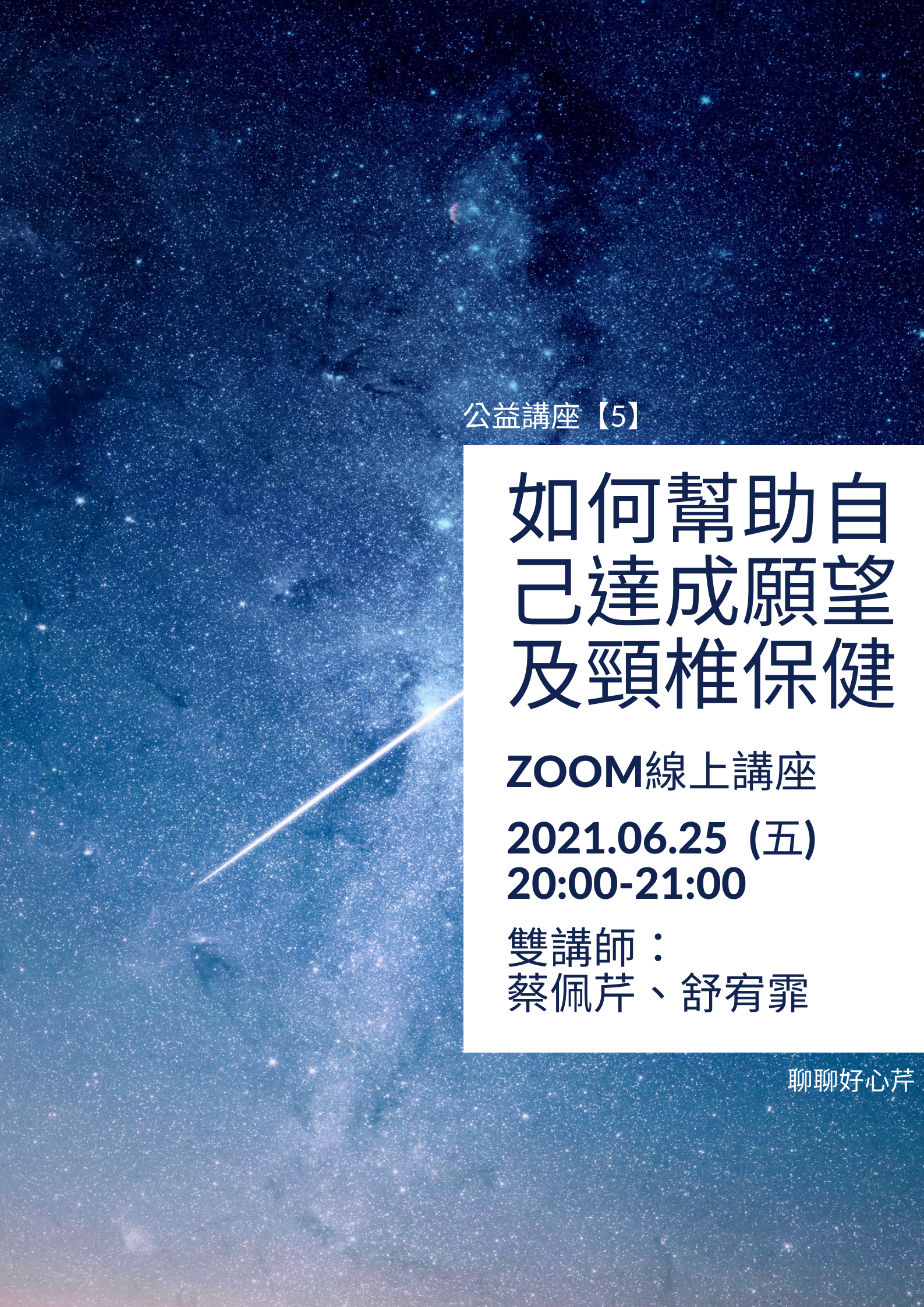 #EP6 聊聊好心芹-實現願望