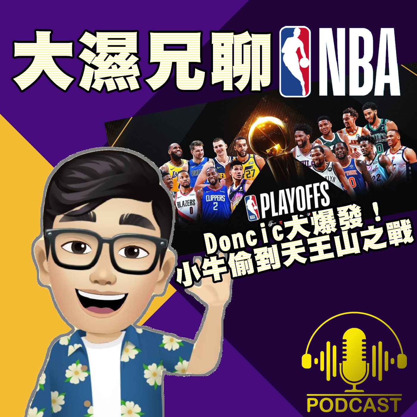 EP.6【NBA時間】Doncic大爆發！小牛偷到天王山之戰 ！