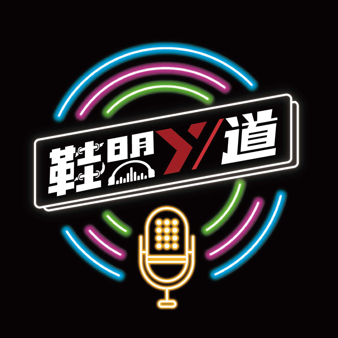 EP.17 挑戰最多次NBA的台灣第一人！ft.體育主播張立群