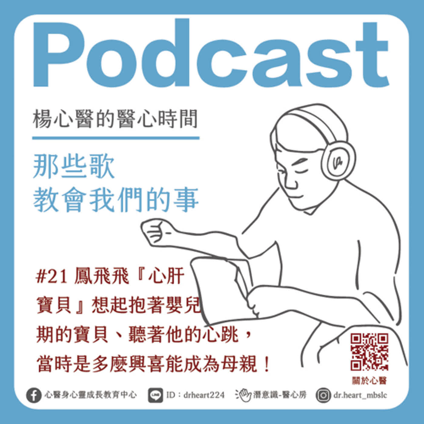 鳳飛飛『心肝寶貝』想起抱著嬰兒期的寶貝、聽著他輕輕的心跳,當時是多麼興喜能成為母親! 『那些歌教會我們的事』#21