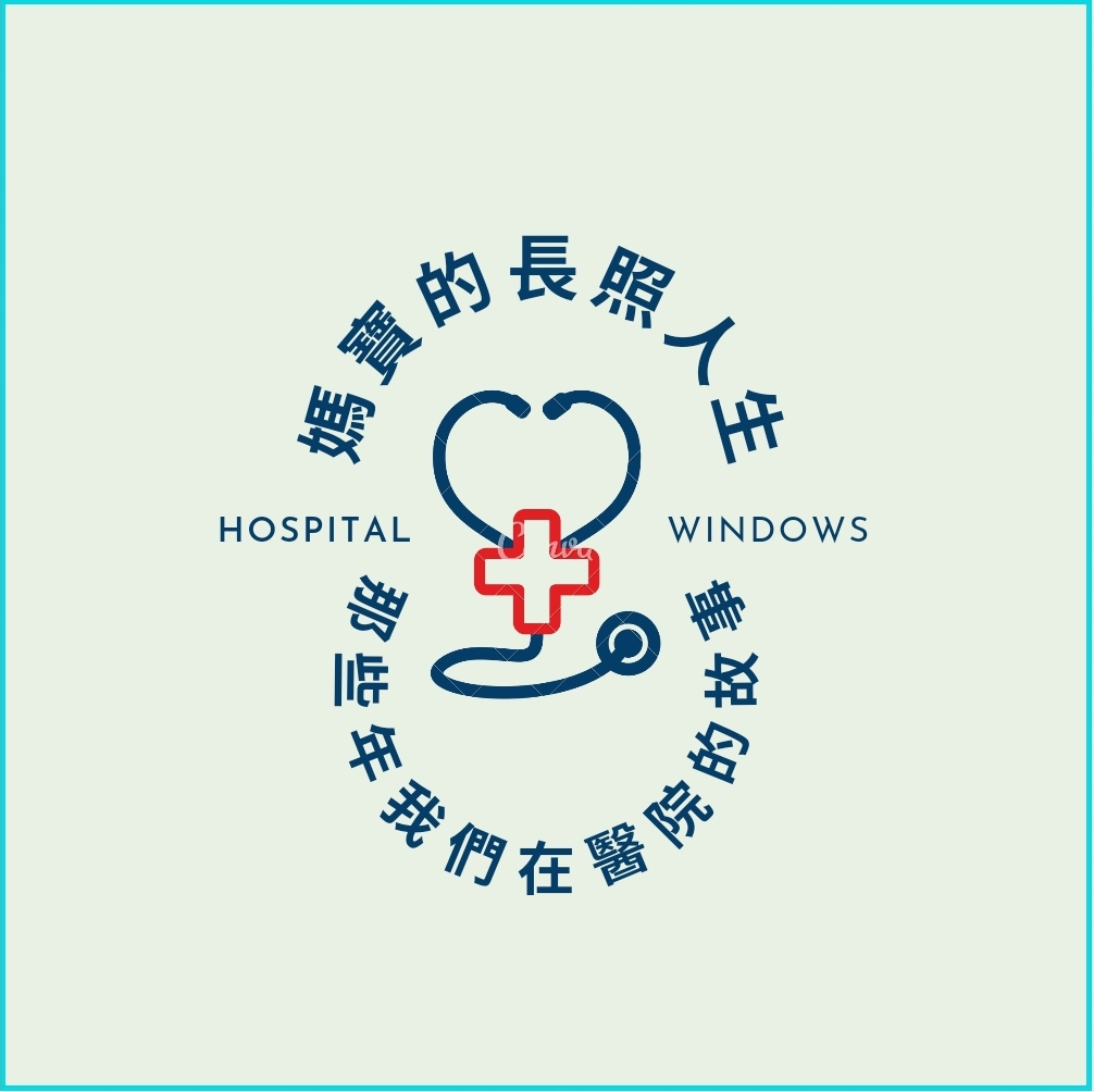 20211214聊媽媽的復健活動運動