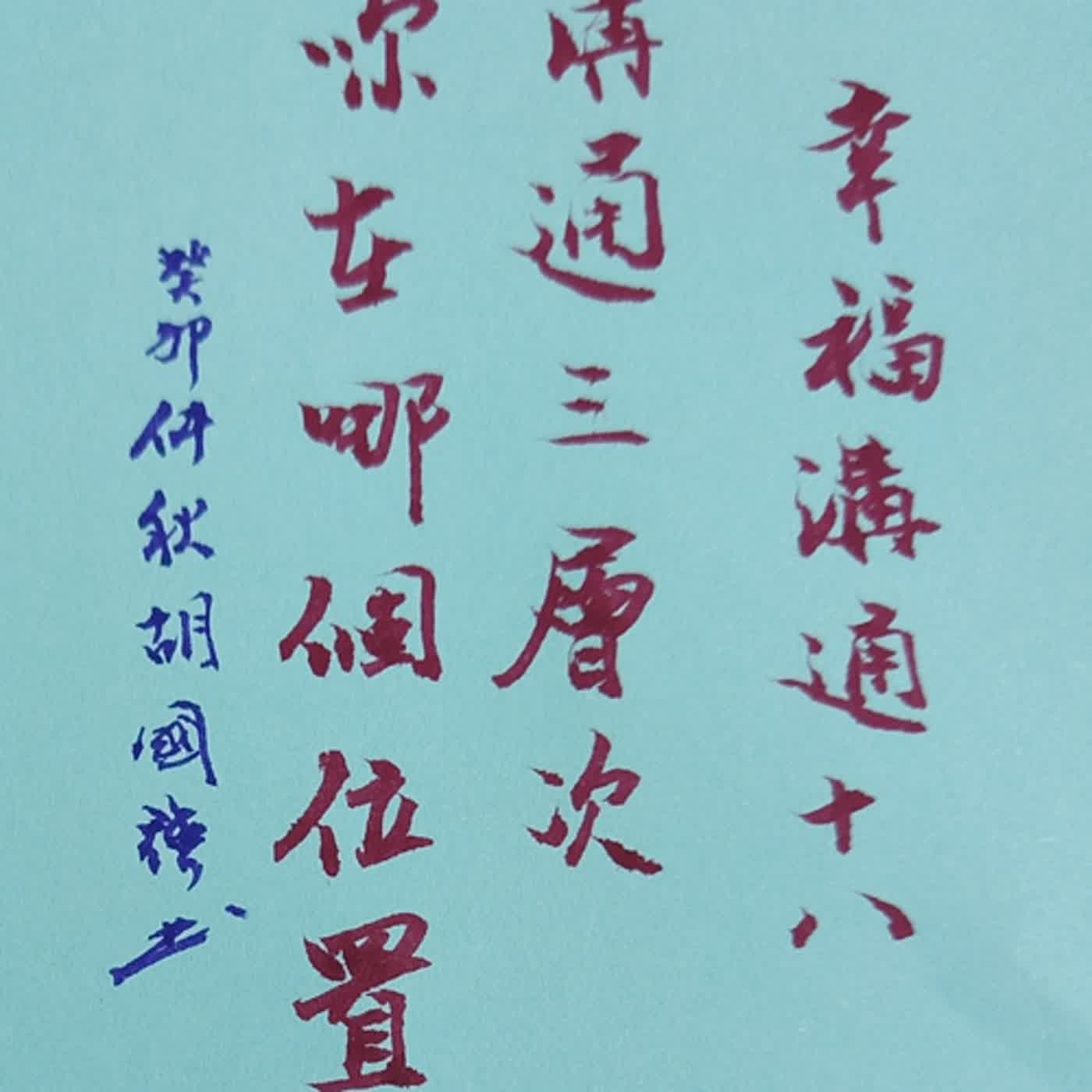 <<幸福溝通主題18>>第427單元 溝通三層次，你在哪個位置