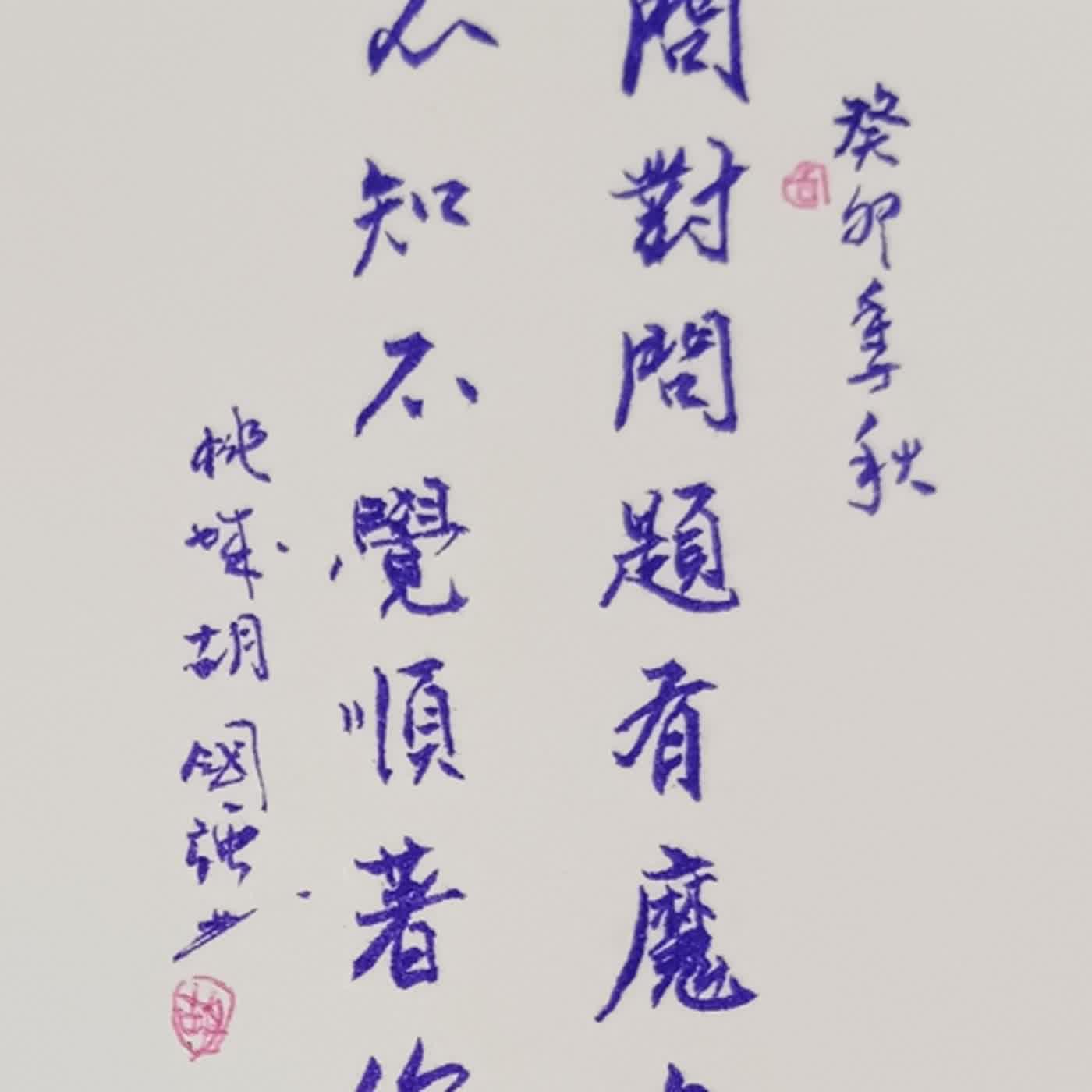 會問嗎？幸福溝通主題21，第430單元