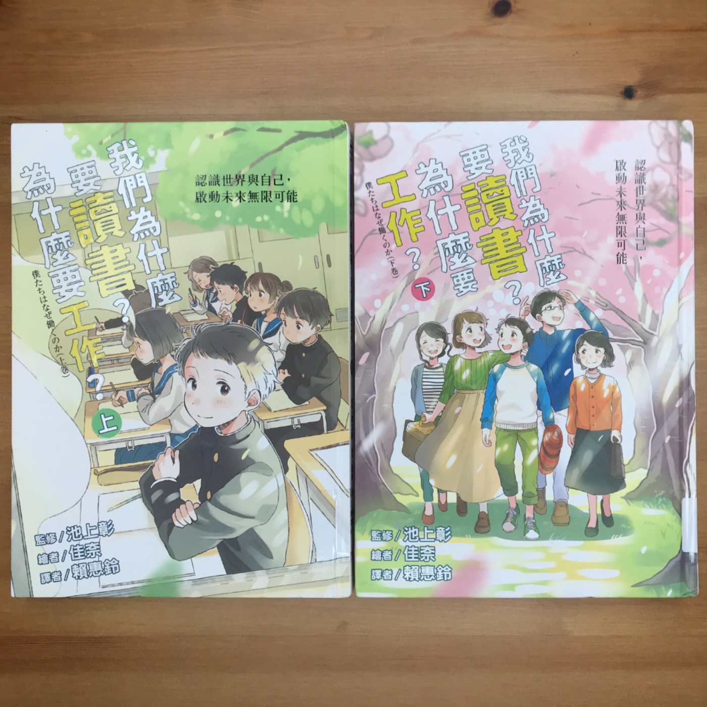 #67.《我們為什麼要讀書?為什麼要工作?》該如何找到適合的工作呢?
