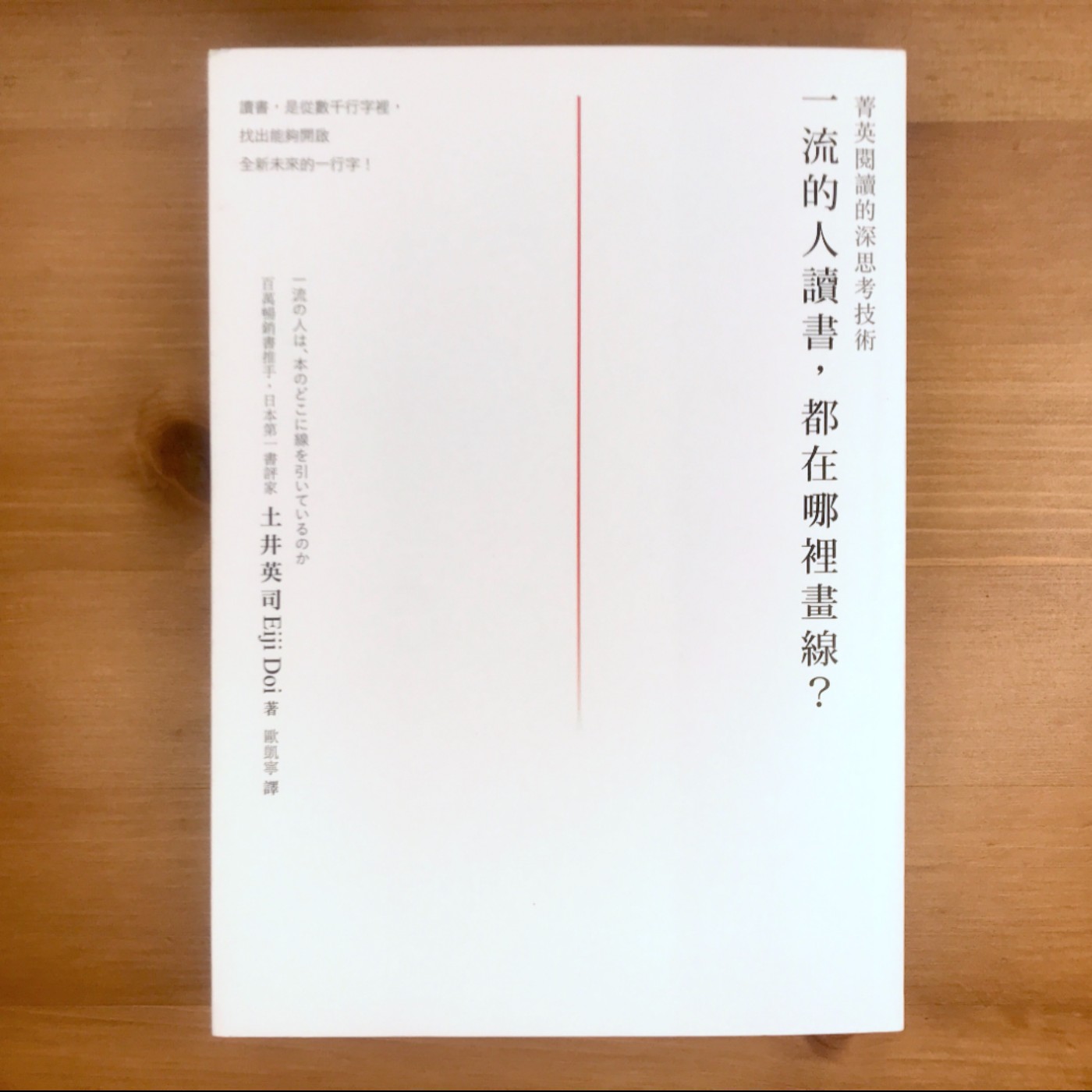 #68.《一流的人讀書,都在哪裡畫線?》如何找出能夠開啟 全新未來的一行字?