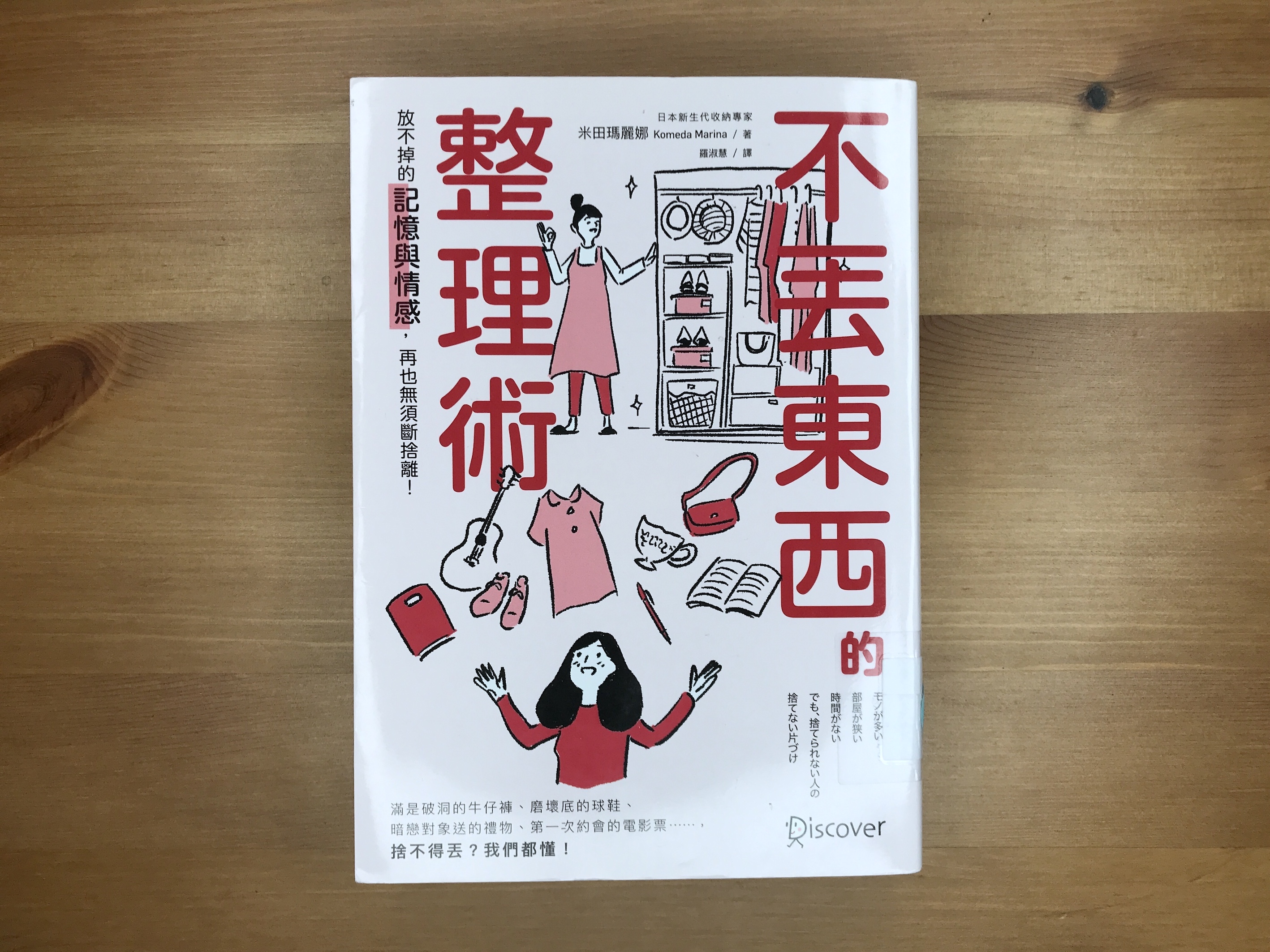 #70.《不丟東西的整理術》捨不得丟就不要丟?有這麼棒的整理術?