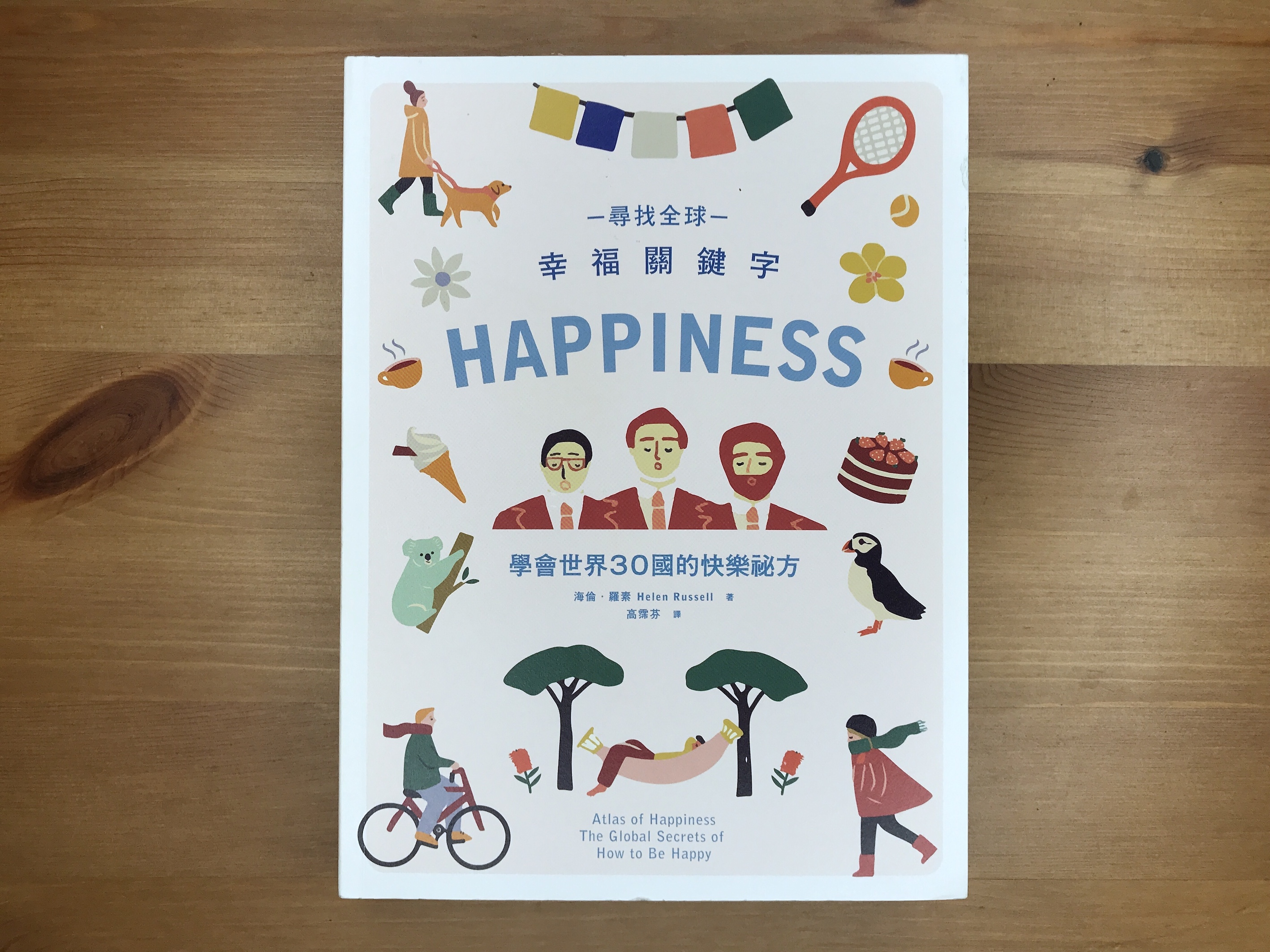 #73.《尋找全球幸福關鍵字》來學會6個國家的幸福祕方吧!