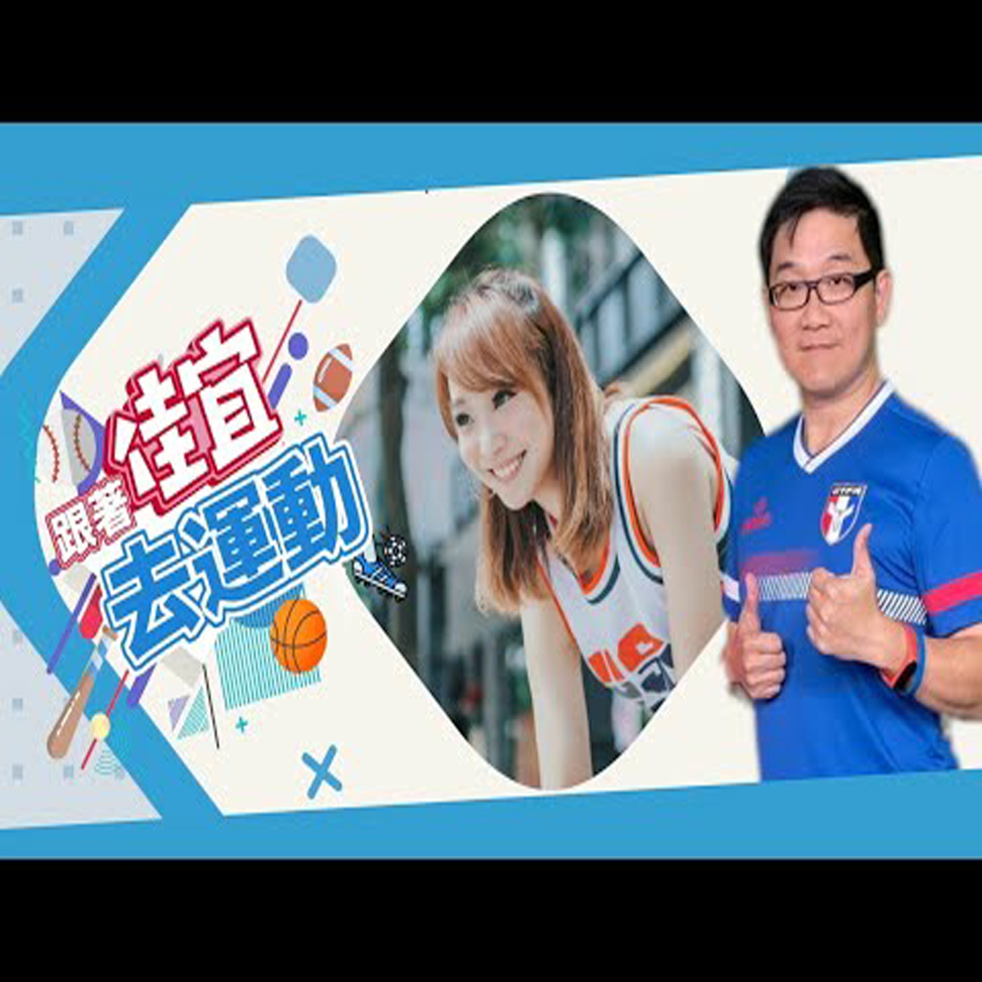 佳宜的晚安運動Bar|feat.足球球評 李弘斌/歐國盃冠軍預測