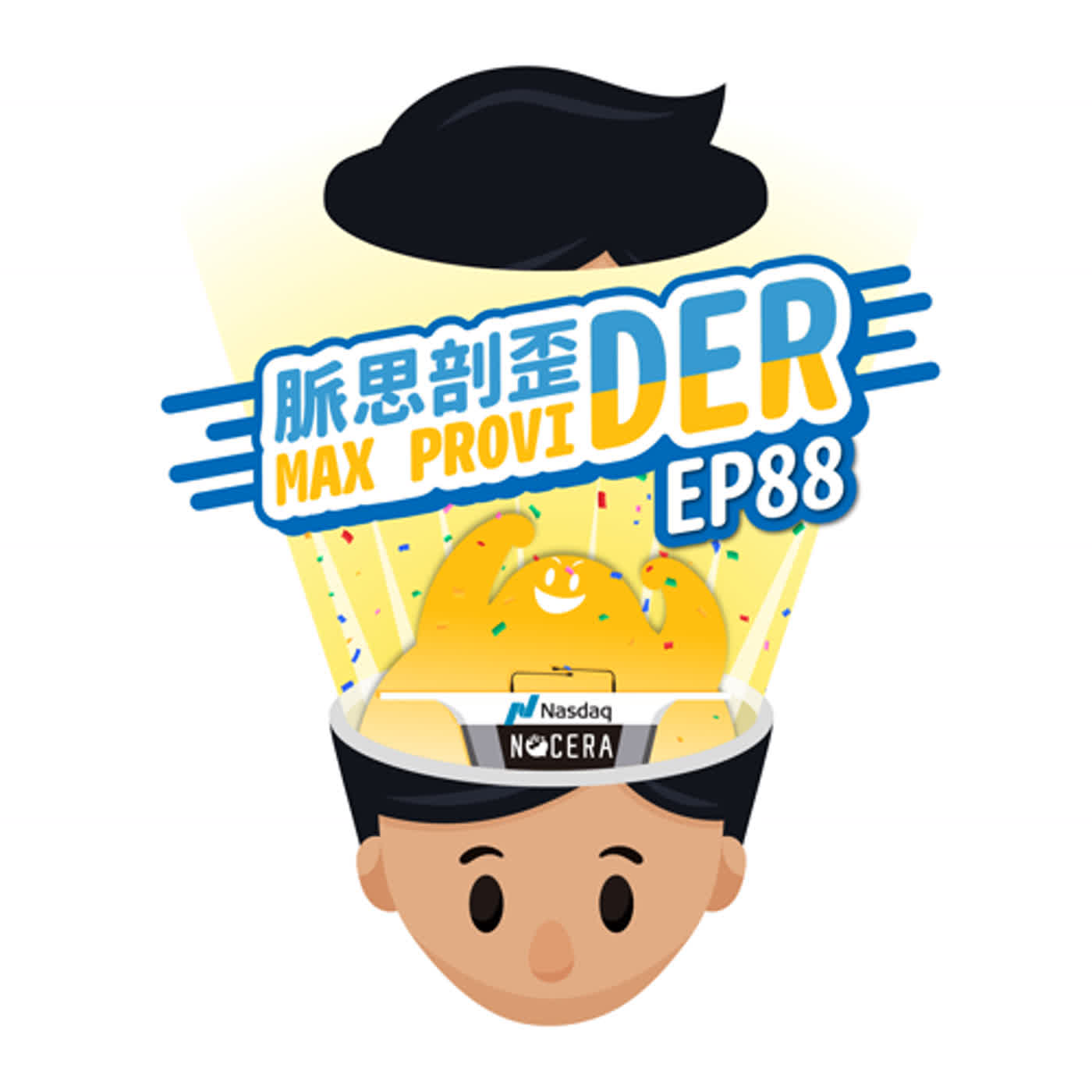cover of episode EP88【商業經營】那麼多國家，上市為何選美國？想去美國敲鐘，該注意什麼呢？美國上市之路，成功經驗Jeff來提點！