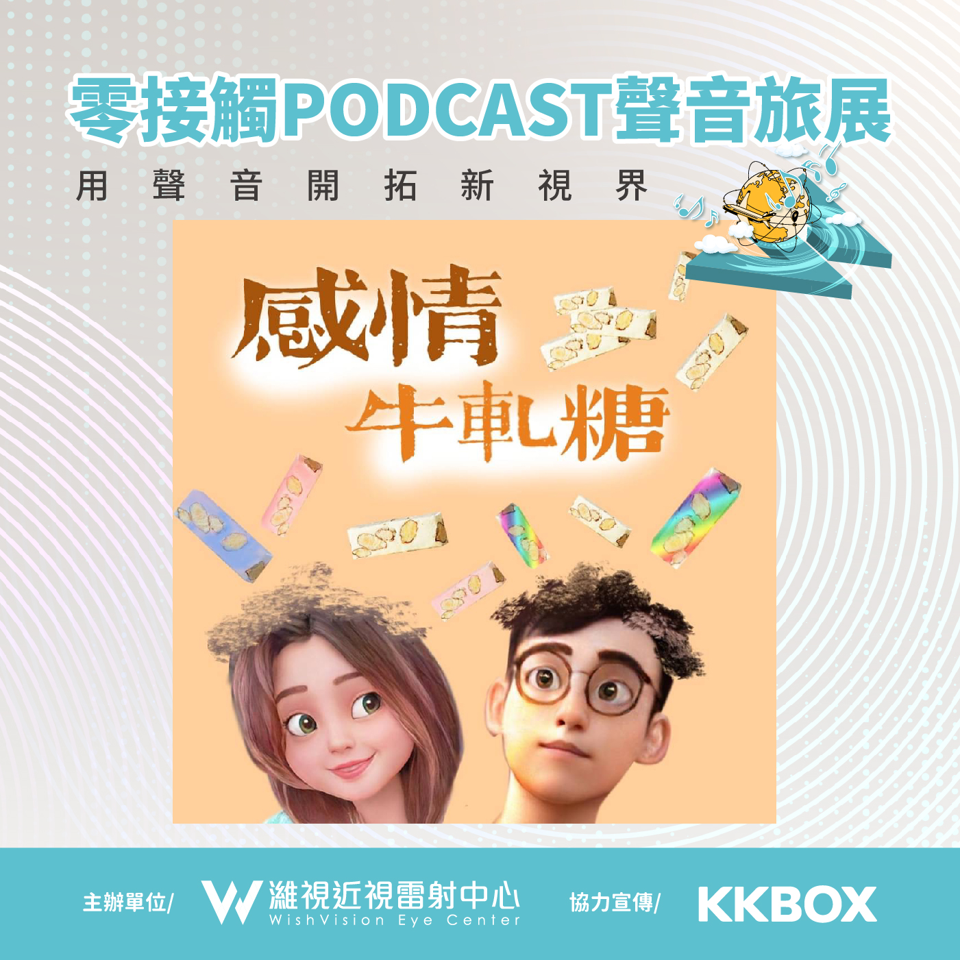 感情牛軋糖