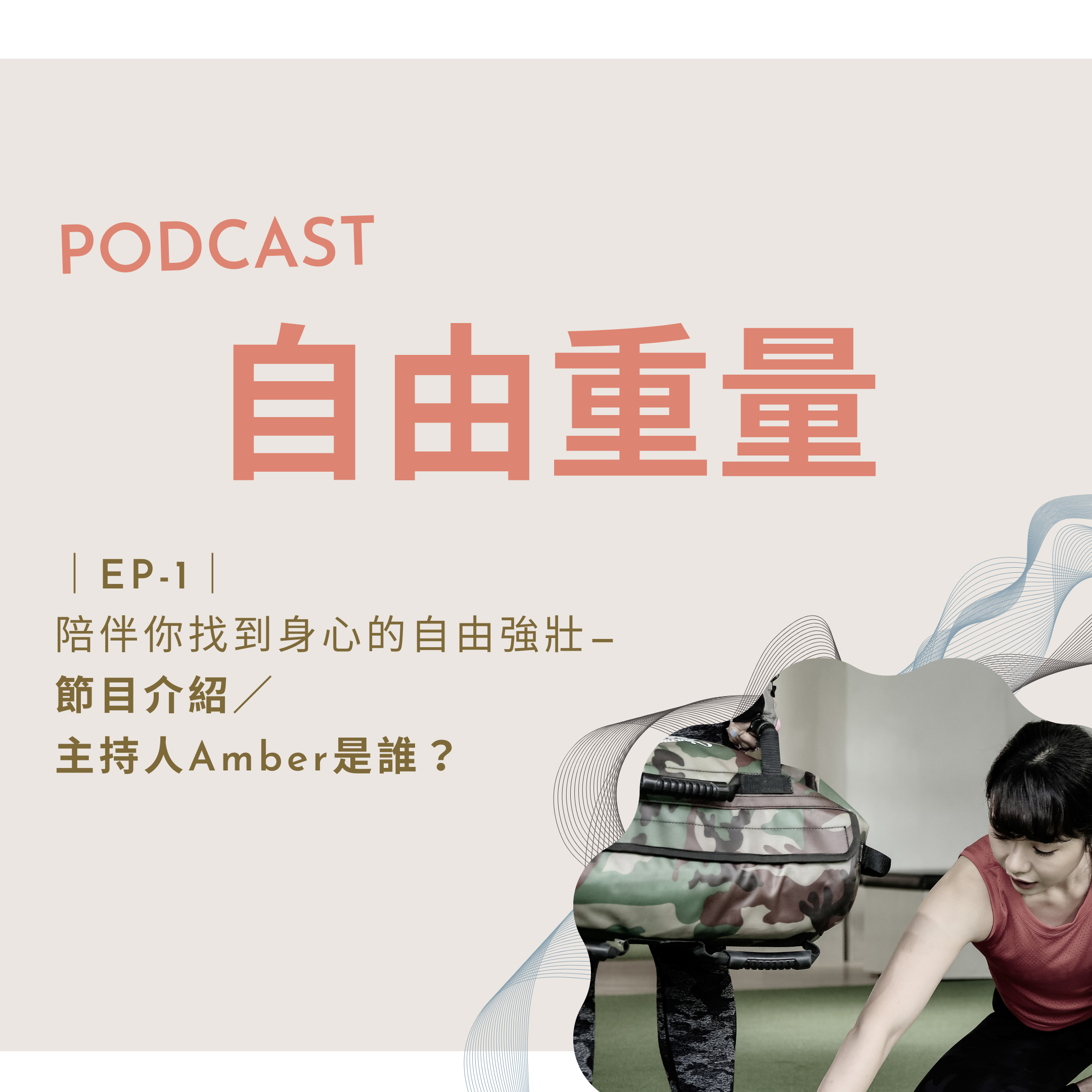 自由重量