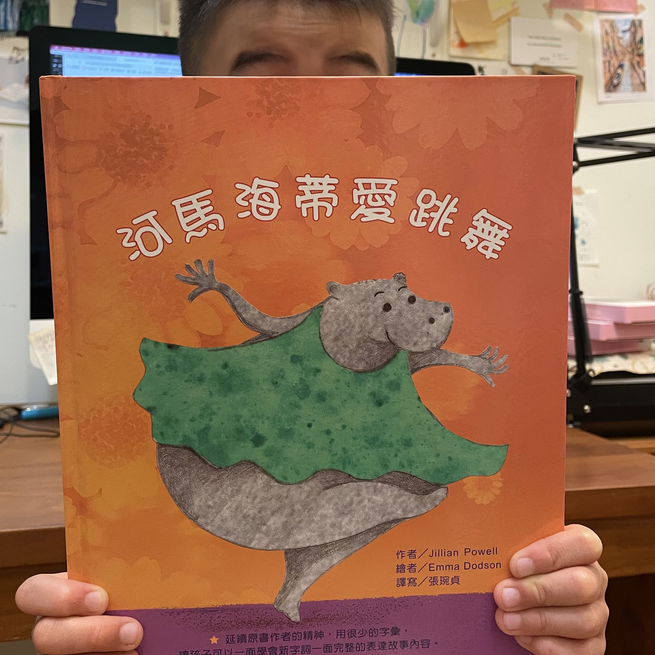 聽黛兒說故事