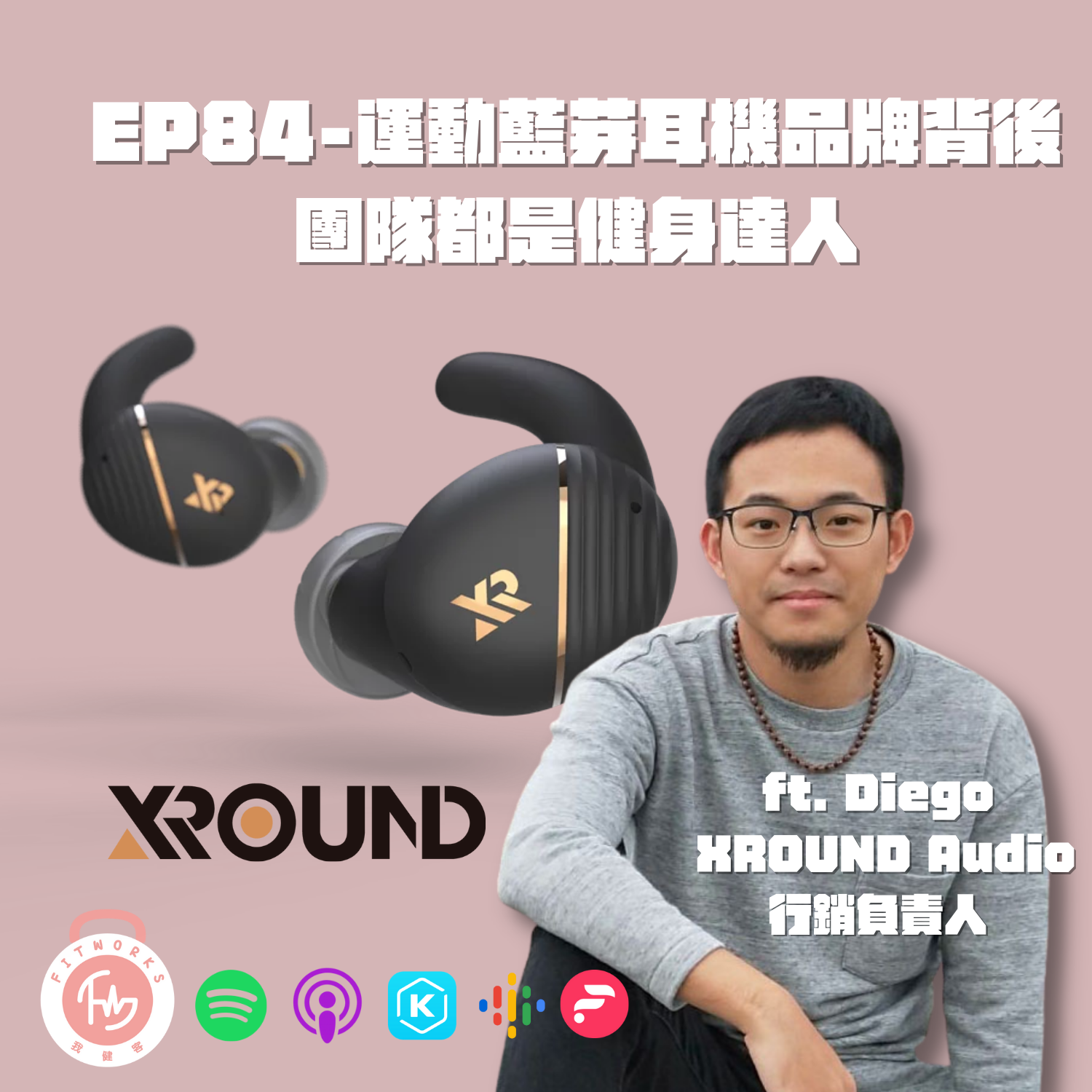 EP84-運動藍芽耳機品牌背後團隊都是健身達人-ft. Diego 行銷負責人, XROUND Audio 