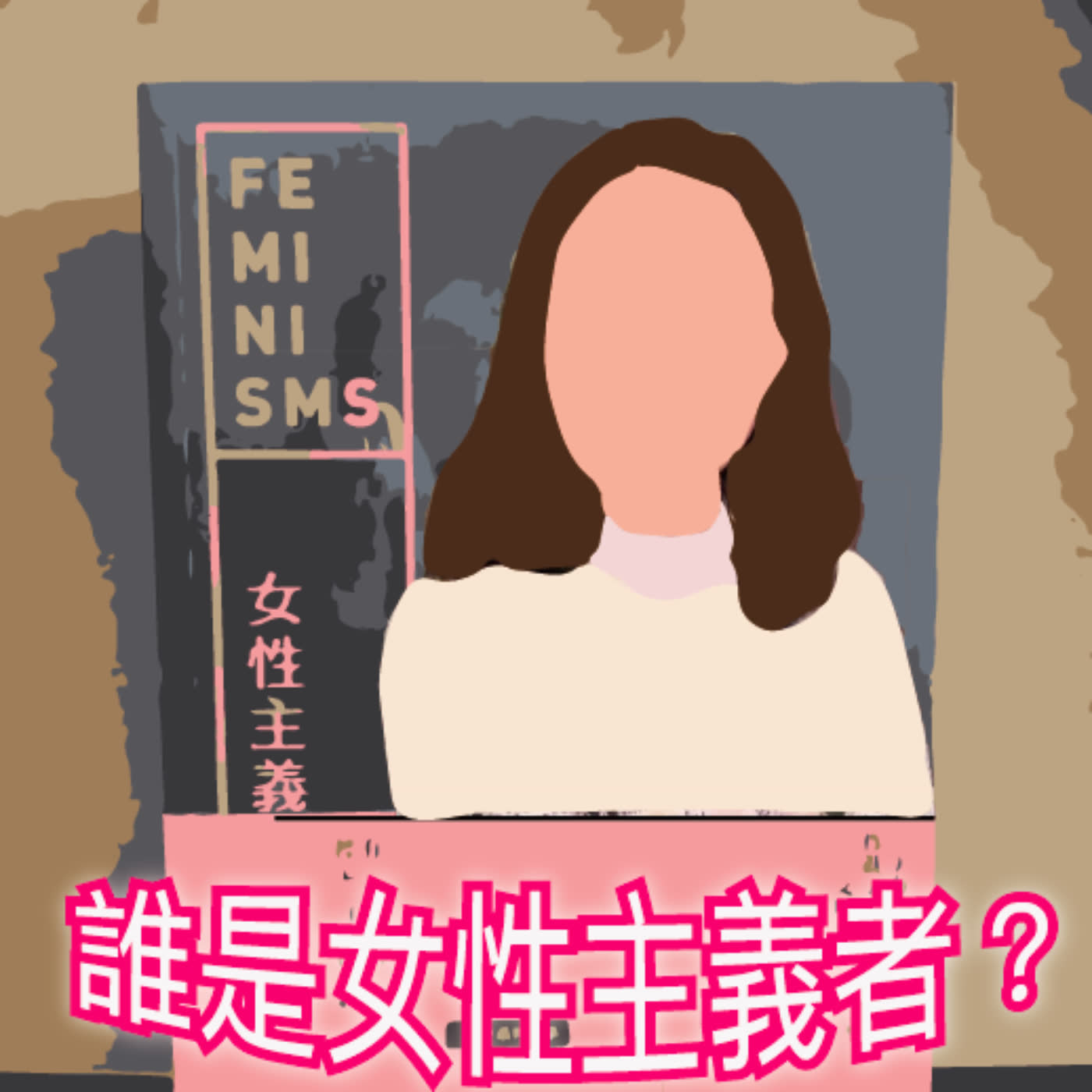 白馬走過十八