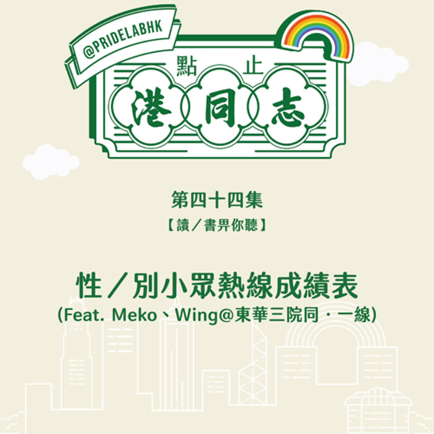 點止港同志
