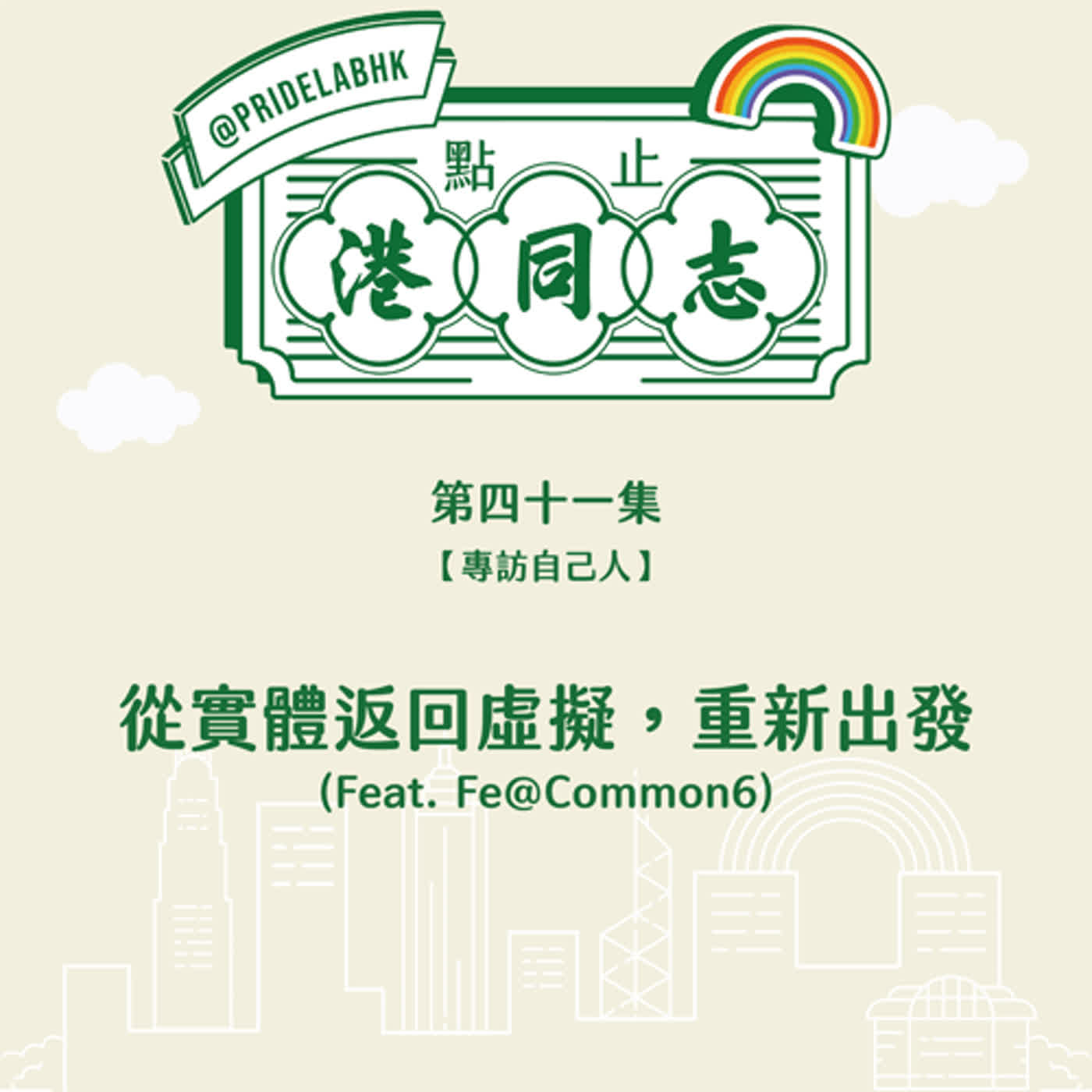 點止港同志