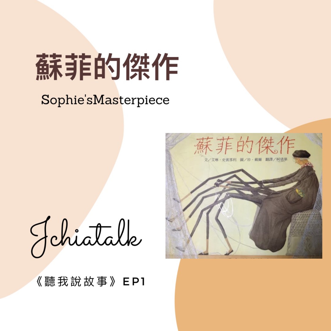 Jchiatalk