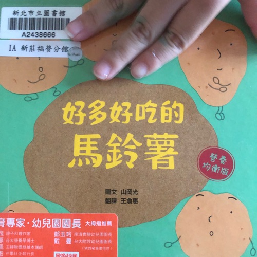 好多好吃的馬鈴薯