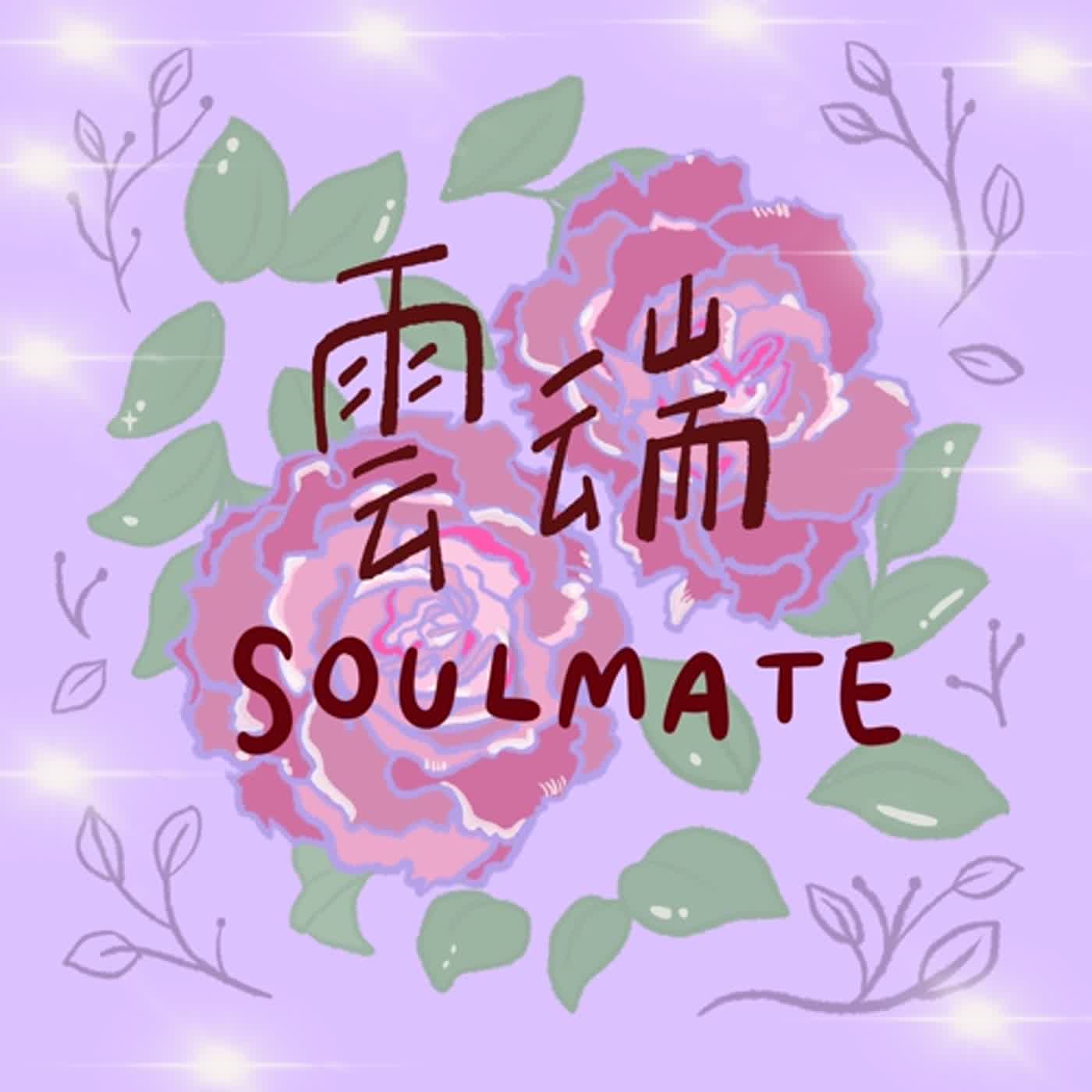 ☁️S3EP0.5｜祝大家開學快樂之暑假好累好充實☁️