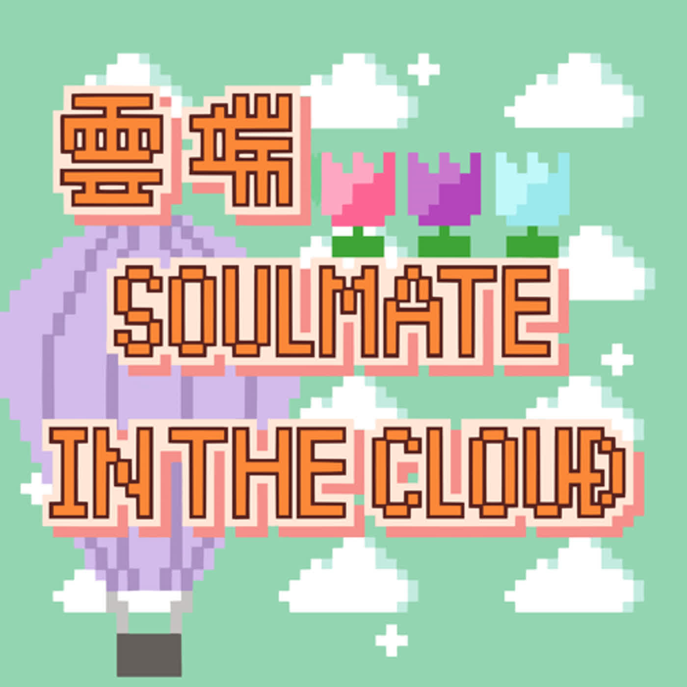 ☁️S2EP8（下）｜一日為師終生為父之跟爸爸們的回憶☁️ 上課偷吃東西還觀察老師禿頭？我們數學老師是大美女！！！