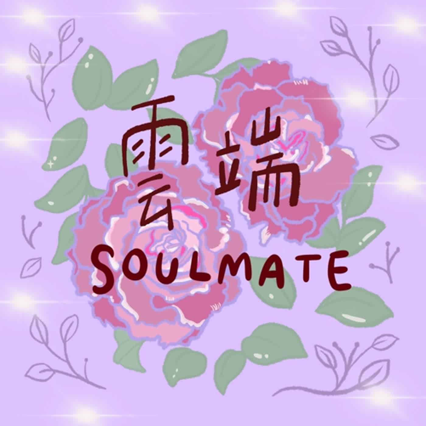 ☁️S3EP1｜學生以上畢業未滿之實習生活真的是我快瘋掉☁️