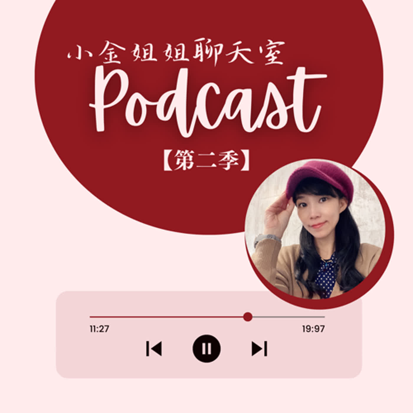 【小金姐姐聊天室搬家了~】