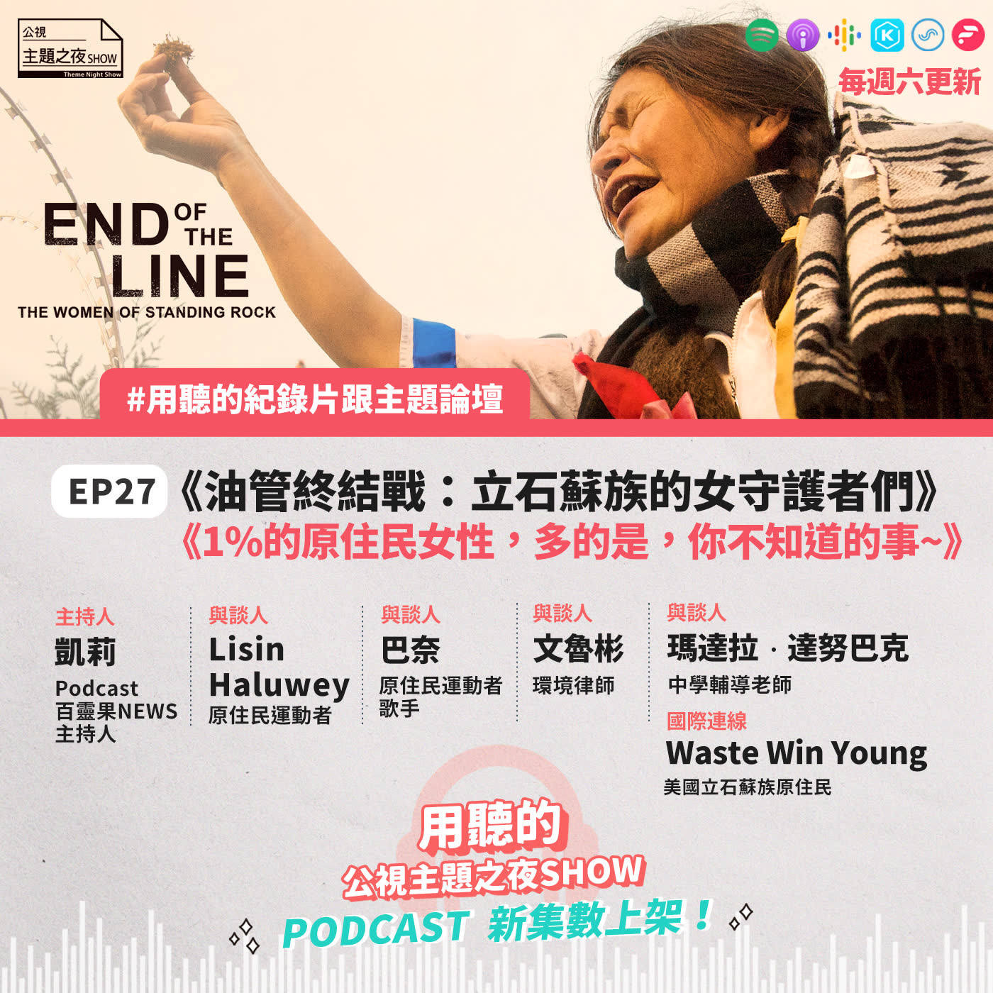 EP27.  原住民女性竟然只佔台灣總人口1%，白浪漢人的原罪？沒有人是局外人?｜百靈果News 凱莉ＸLisin haluweyＸ巴奈Ｘ文魯彬Ｘ瑪達拉．達努巴克ＸWaste Win Young