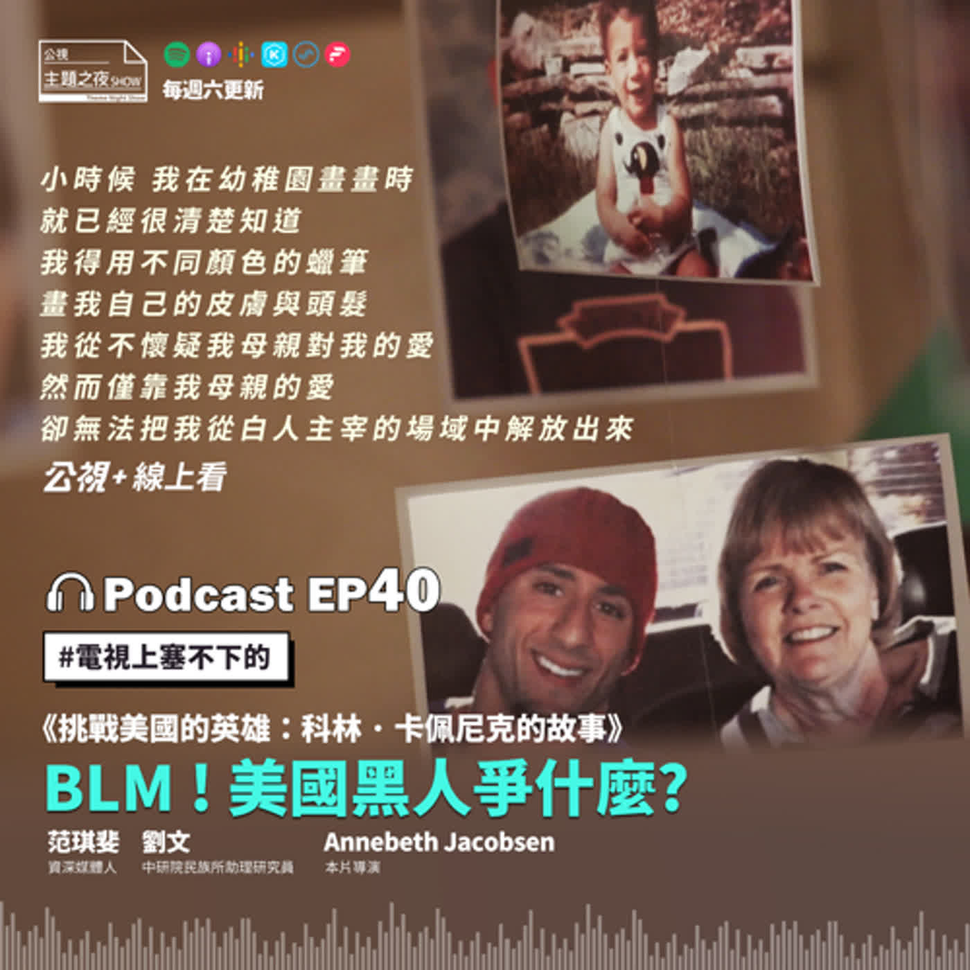 cover of episode EP40.#BLM 美國黑人單膝下跪反種族歧視，美式足球員Colin Kaepernick 抗議的代價｜范琪斐X 劉文X Annebeth Jacobsen