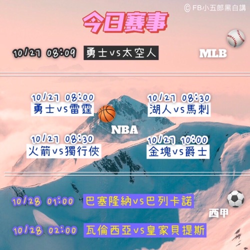 賽前評論20211026