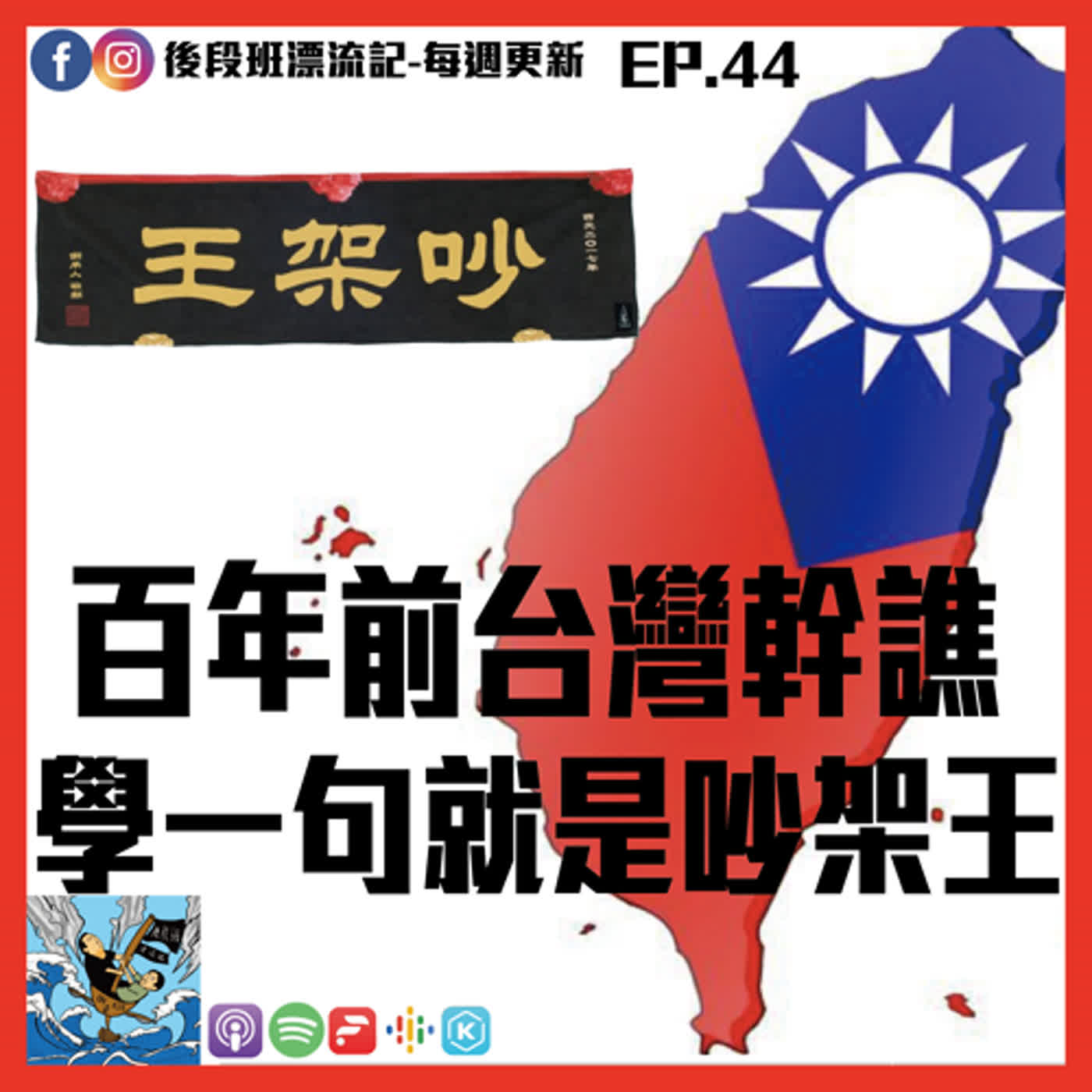 後段班漂流記