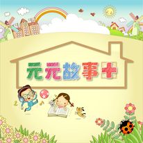(首集)學習語文從「聽」開始然後「模仿」 (首集)學習語文從「聽」開始然後「模仿」