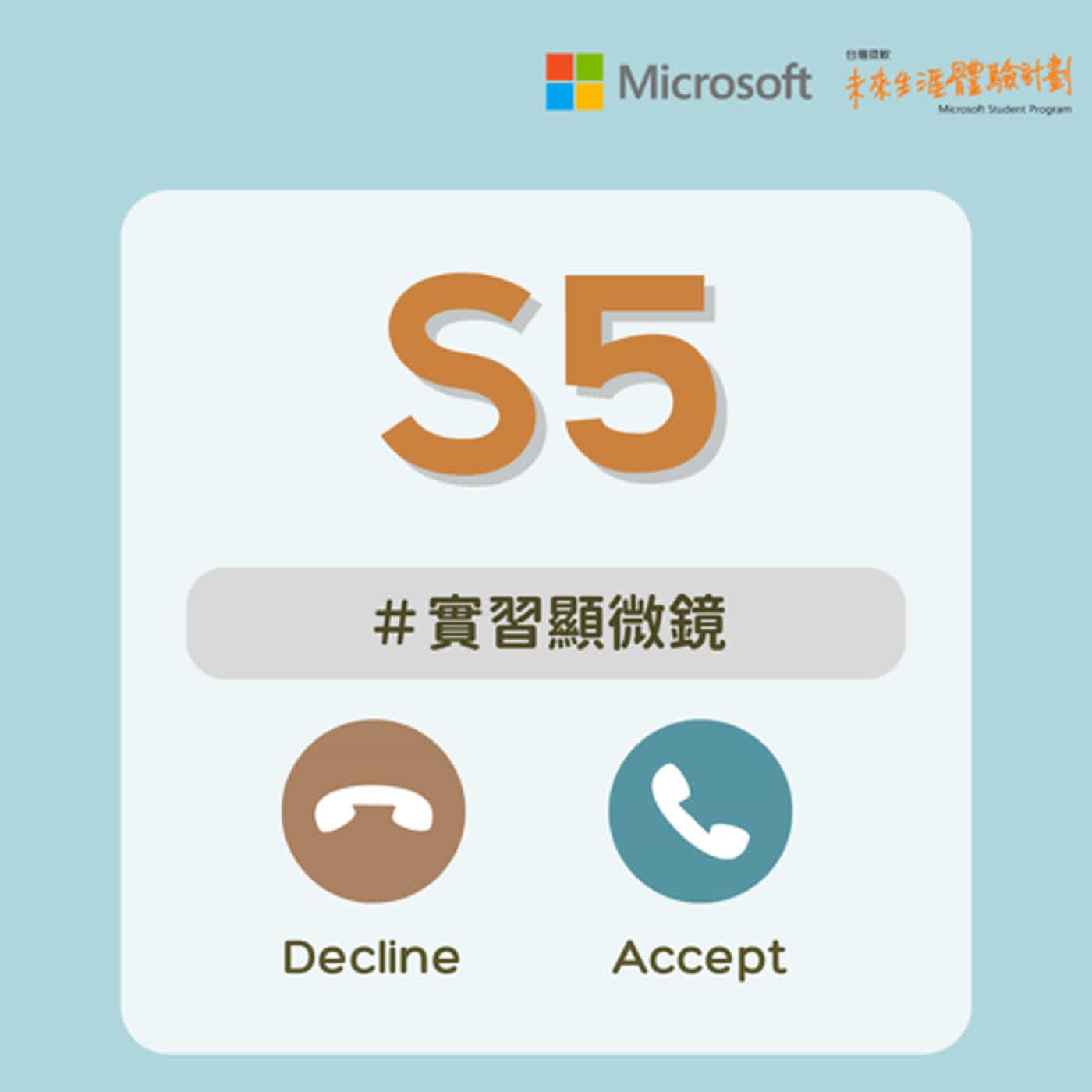 台灣微軟未來生涯體驗計劃