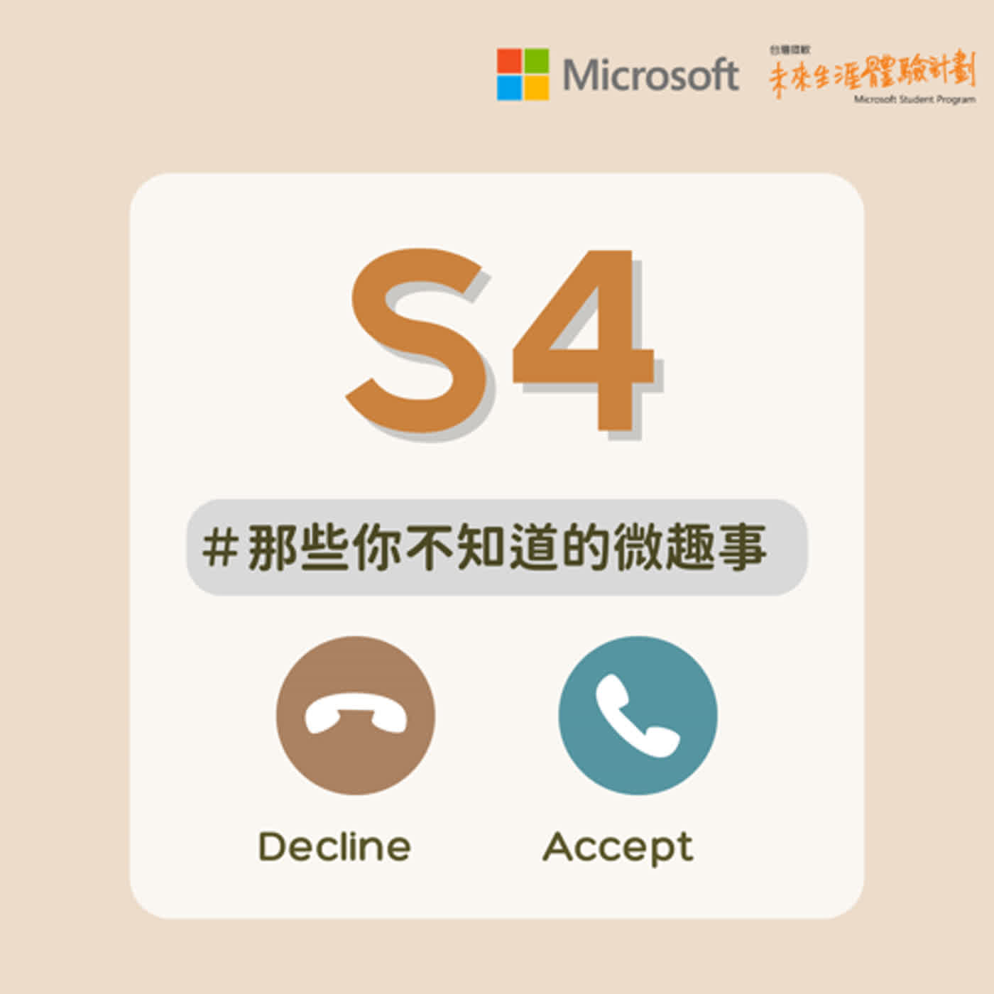 S4EP4 | 人資長來啦！微軟員工為什麼這麼幸福？《微～我跟你說: 那些你不知道的微趣事#4》