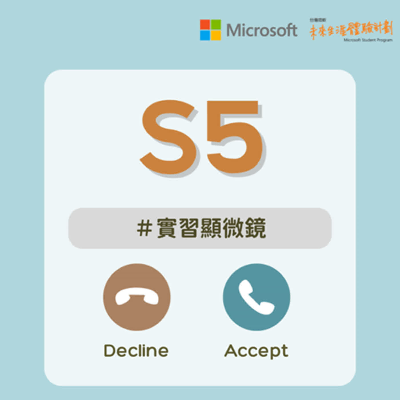 S5EP6 | 五大職位報你知—MOI篇📋《 微～我跟你說: 實習顯微鏡 #6》