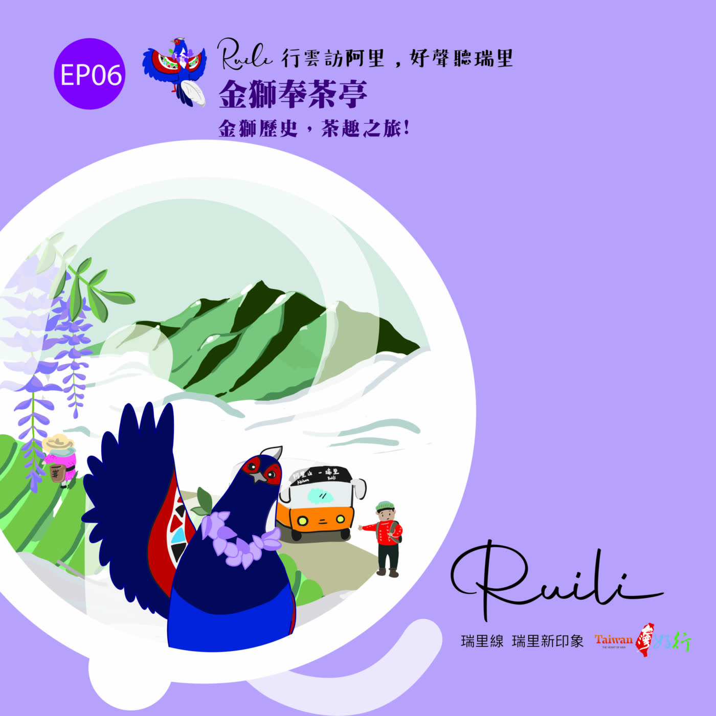 行雲訪阿里，好聲聽瑞里