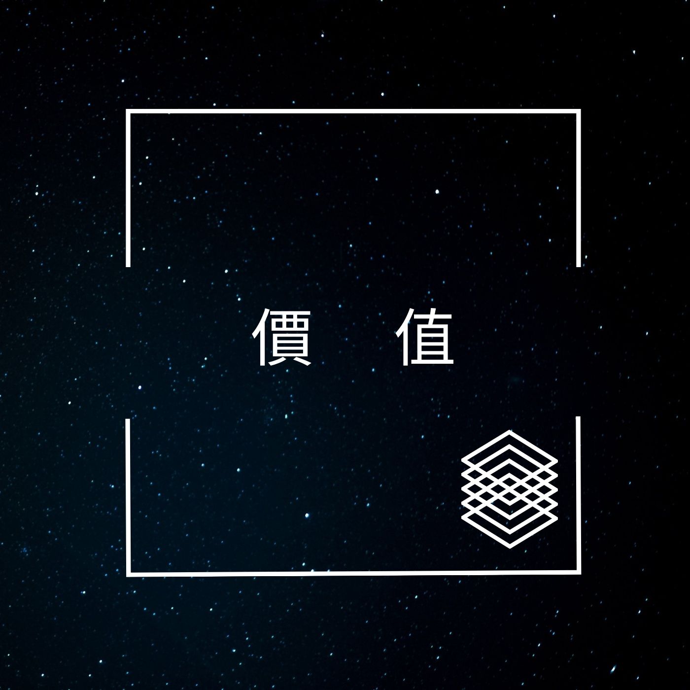 人生魔法師の神奇頻道