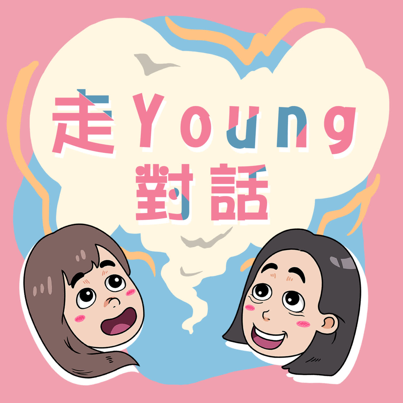 EP.12 這個科系我沒興趣，應該轉系、重考、休學⋯⋯？