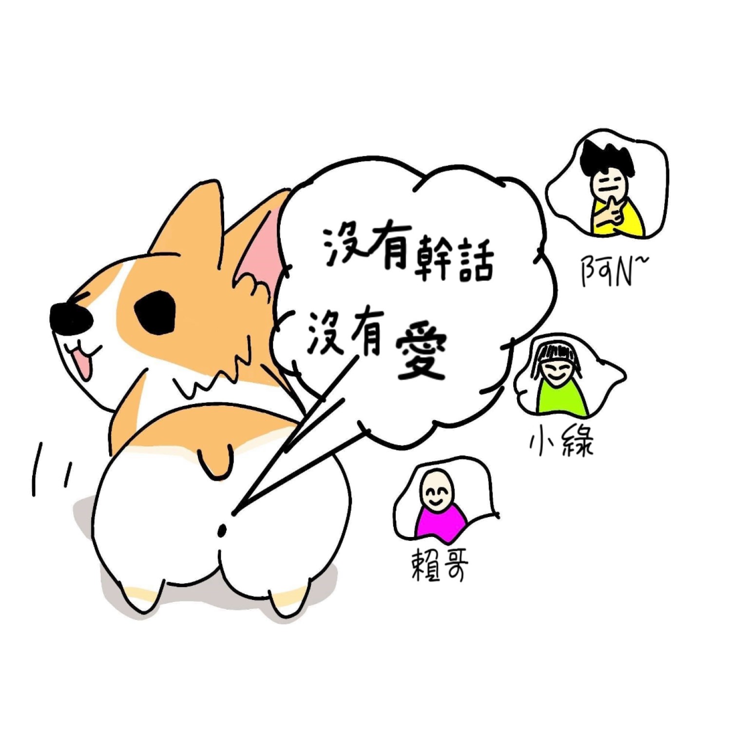 沒有幹話沒有愛,灣ㄟ童年五告嗨~