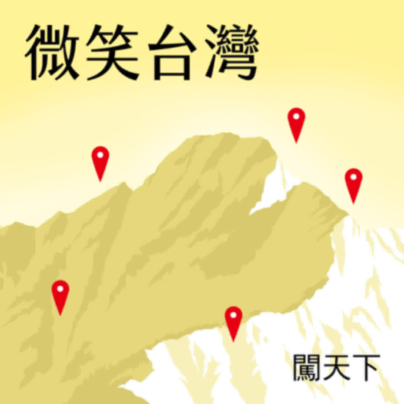 【微笑台灣Ep.49】不讓老家變標本　修復雲林大埤三秀園，重現百年前仕紳生活