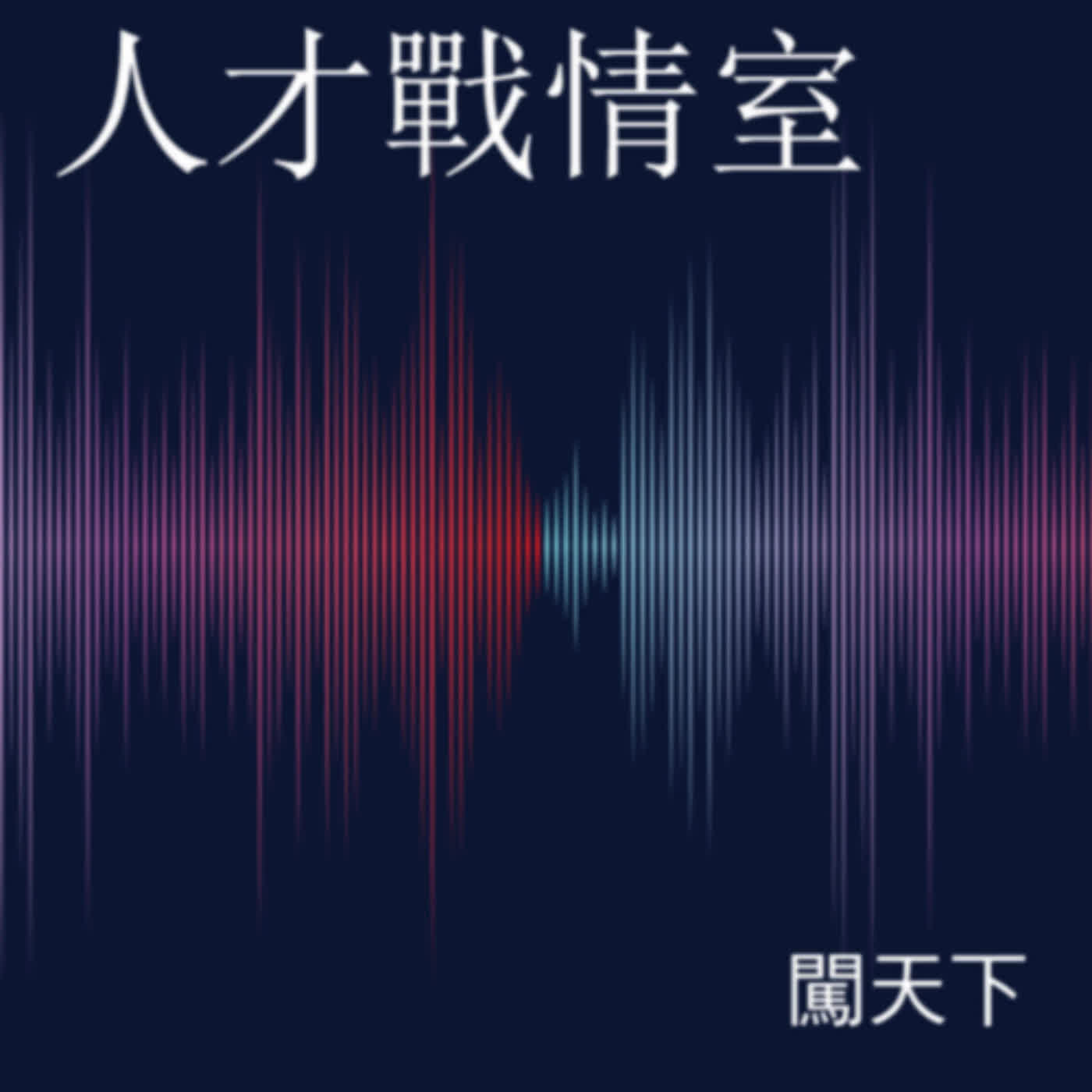 Podcast Cover
