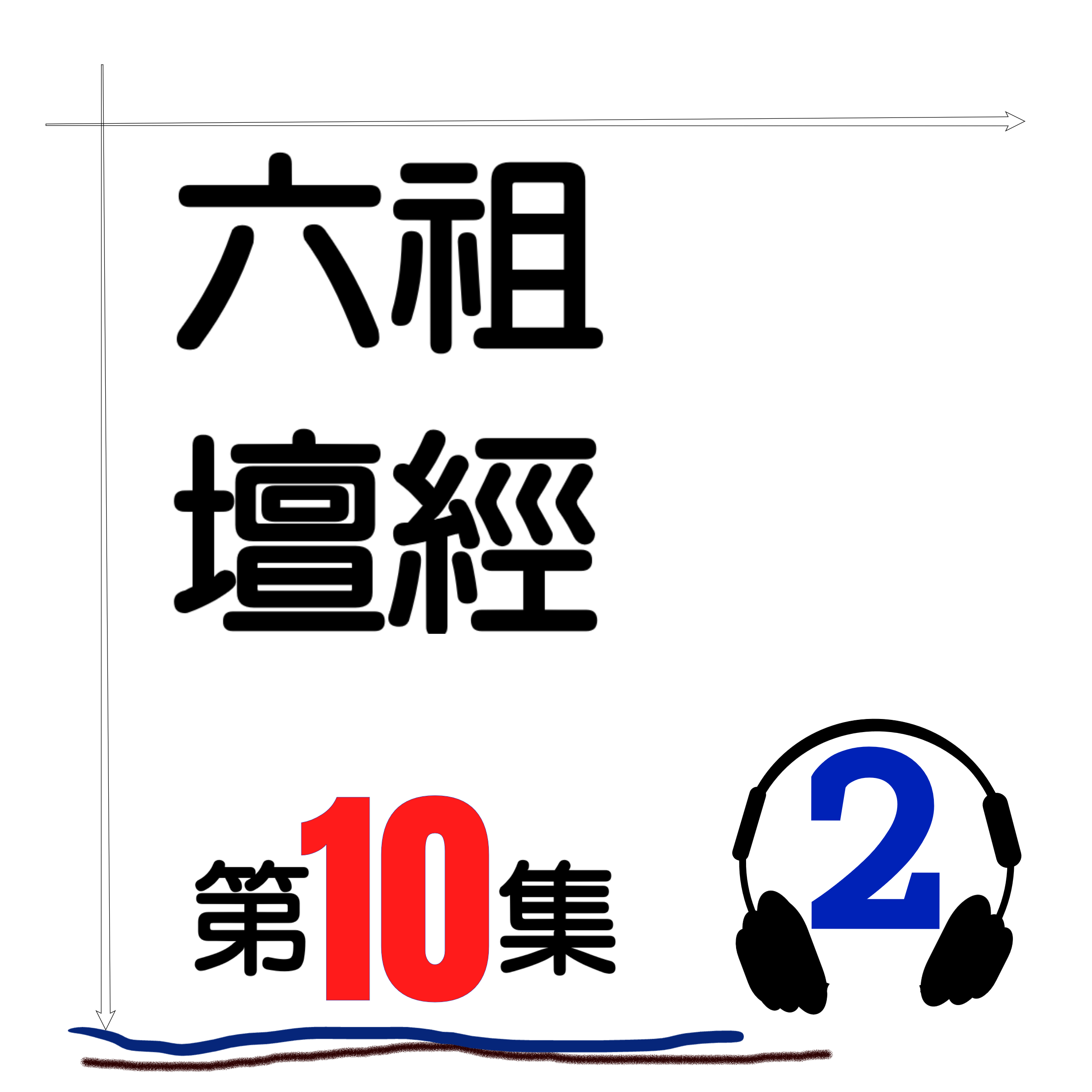 六祖壇經_第10集_2