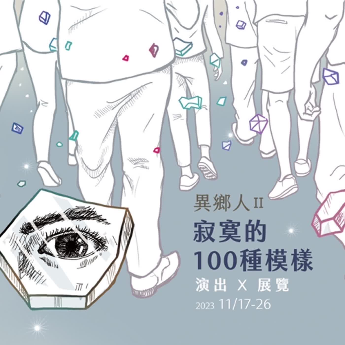 異鄉人系列｜聊聊我們看過的寂寞電影：《刺蝟的優雅》《雲端情人》《神隱少女》