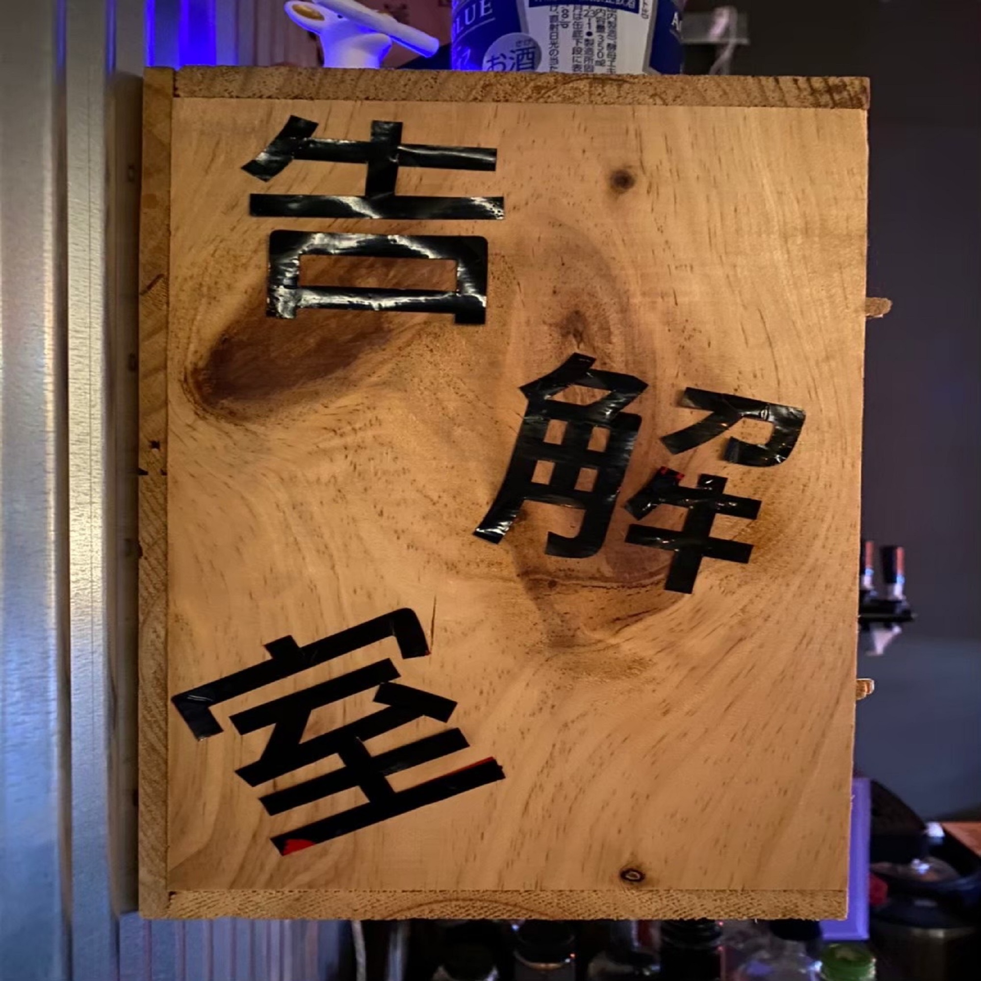 cover of episode #10 給我說出來!!你不說我怎麼知道?
