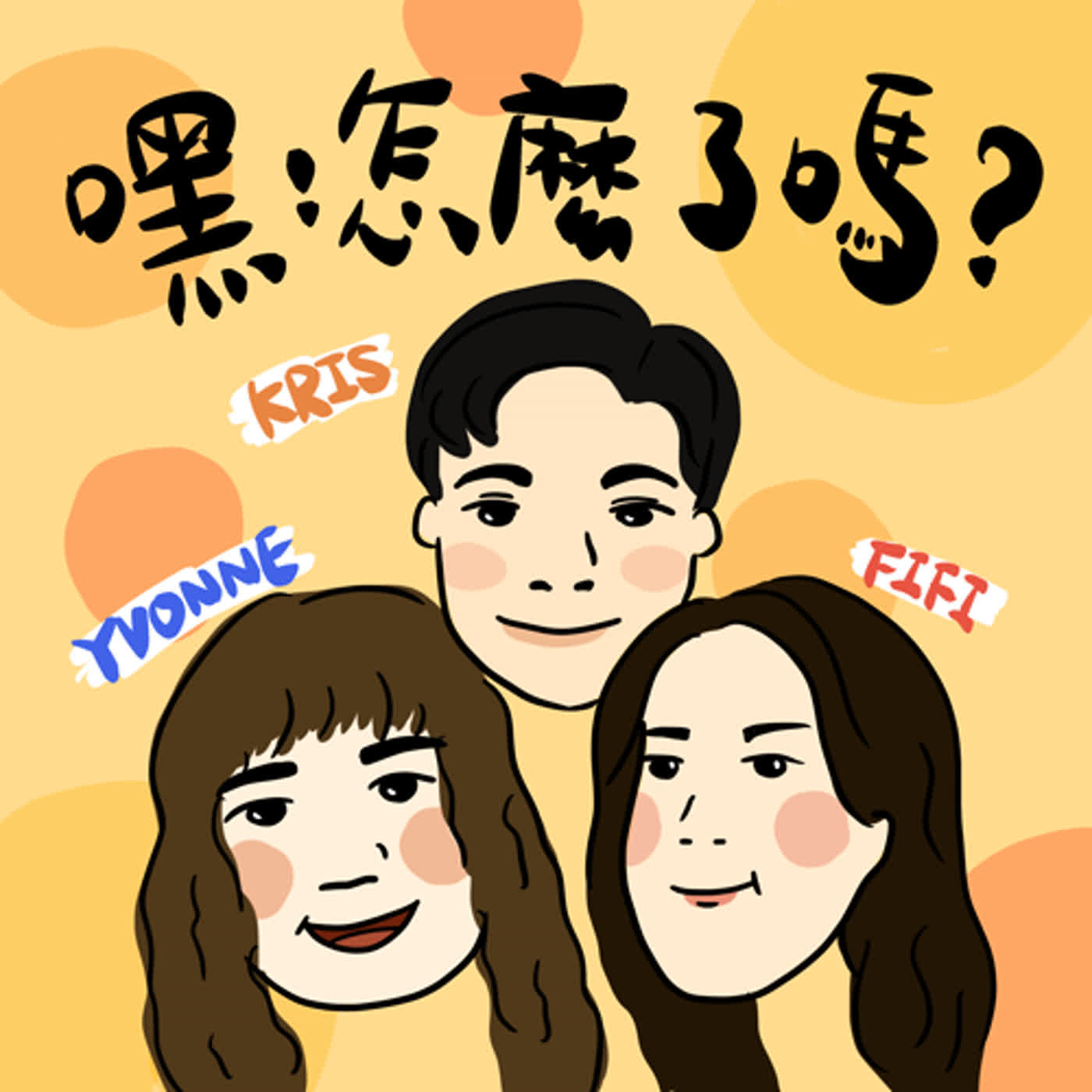 嘿!怎麼了嗎?EP58只是玩個遊戲卻抖出太多秘密!?