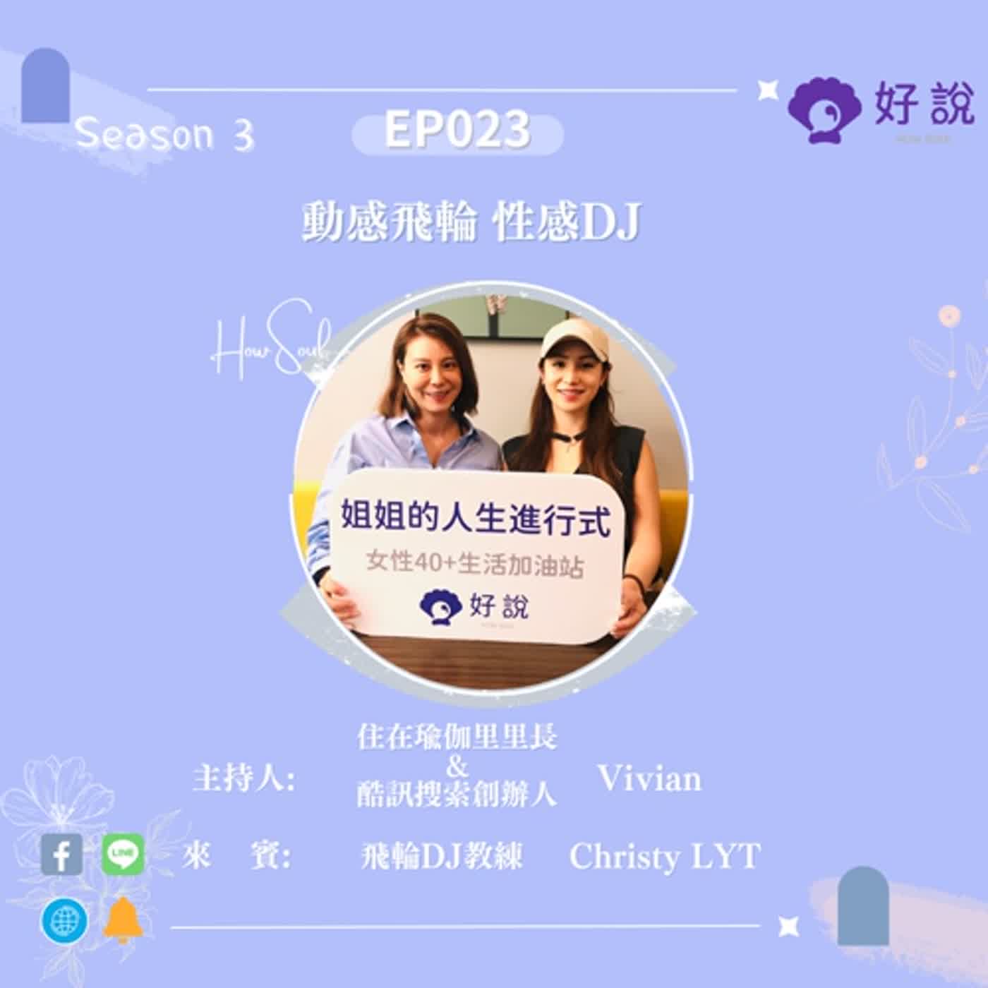 姐姐的人生進行式
